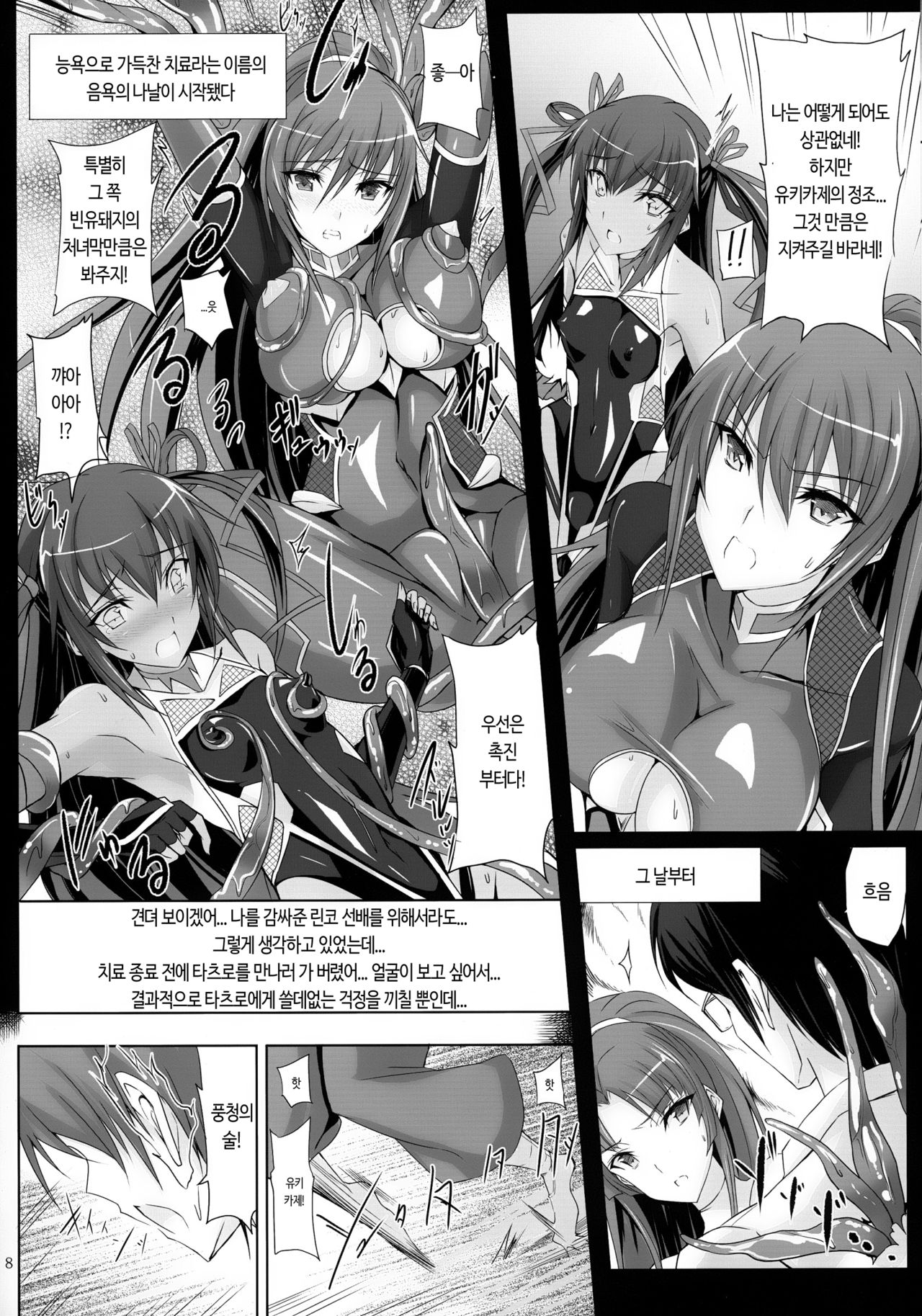 Boku no Kanojo wa Taimanin page 8 full