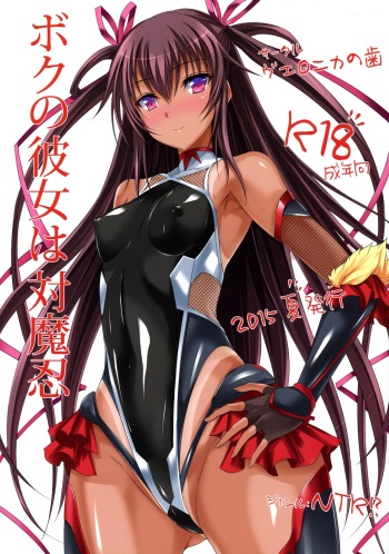 Boku no Kanojo wa Taimanin cover