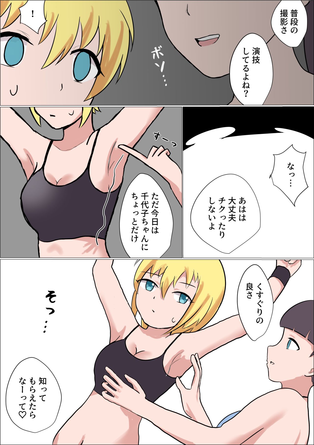 Kusuguri o name teru on'nanoko ga tekunishan'na onēsan ni shikkin suru made kusugura rete hīhī iwasa reru hanashi page 5 full