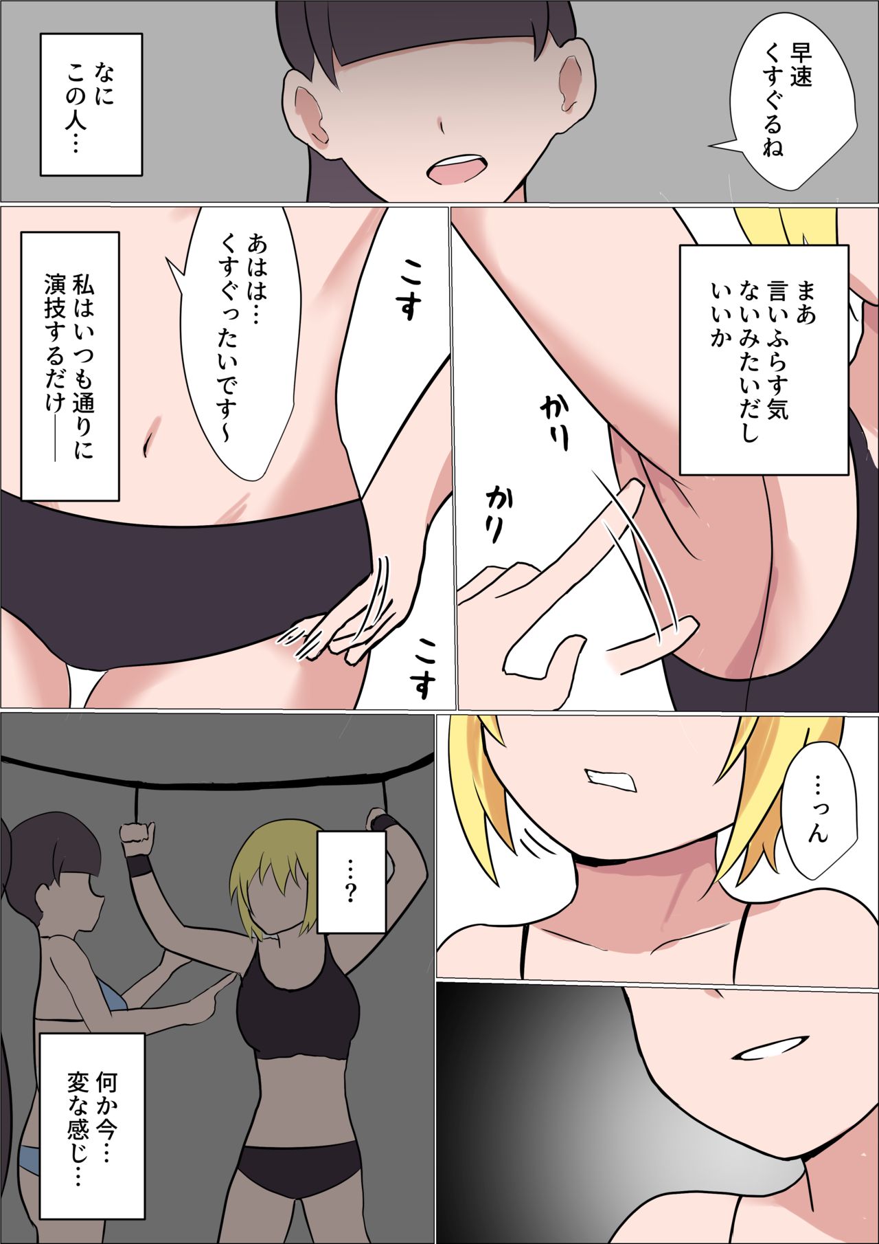 Kusuguri o name teru on'nanoko ga tekunishan'na onēsan ni shikkin suru made kusugura rete hīhī iwasa reru hanashi page 6 full