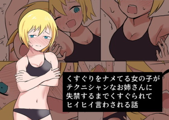 Kusuguri o name teru on'nanoko ga tekunishan'na onēsan ni shikkin suru made kusugura rete hīhī iwasa reru hanashi cover