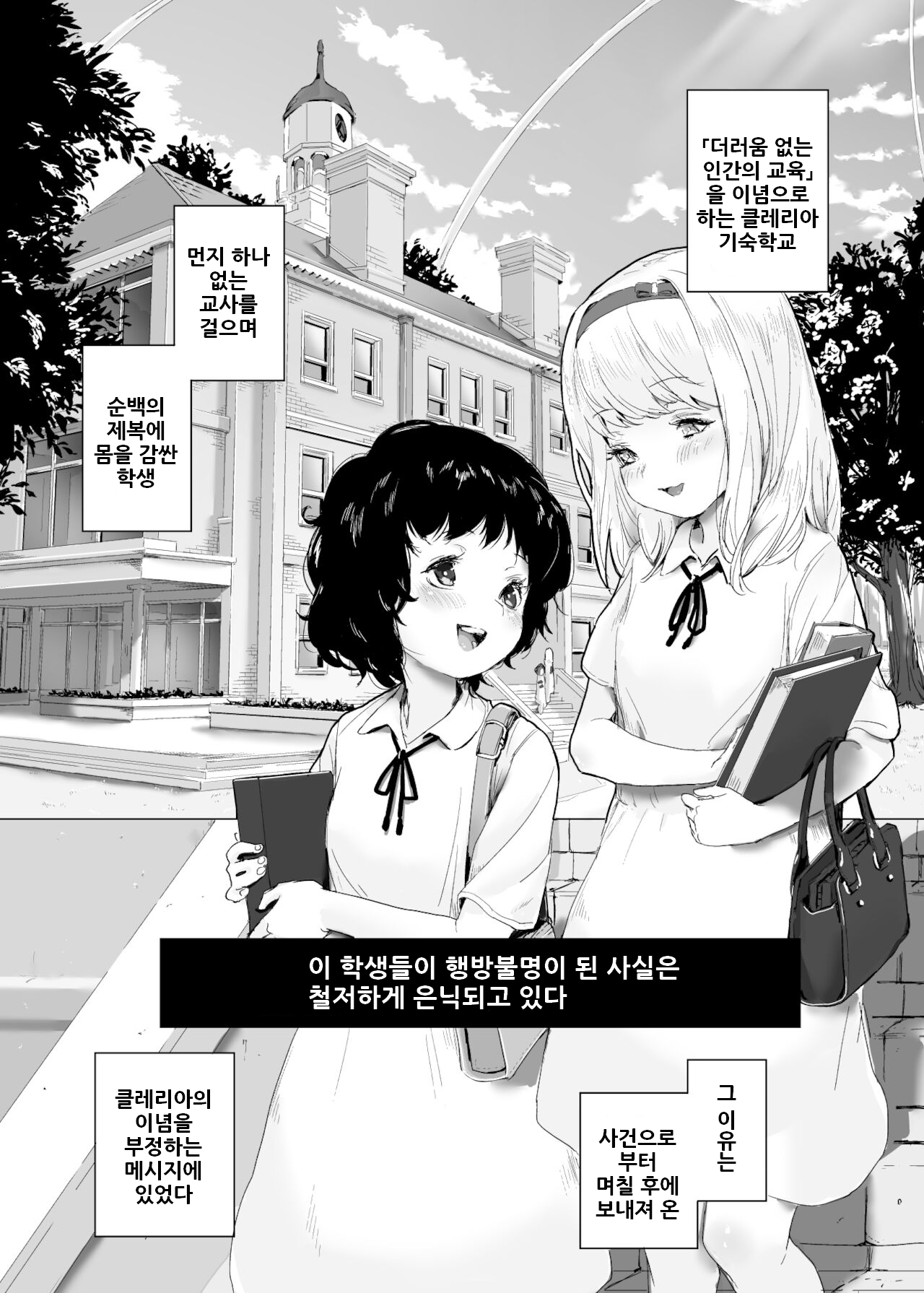 Shoujo Osen | 소녀오염2 page 2 full