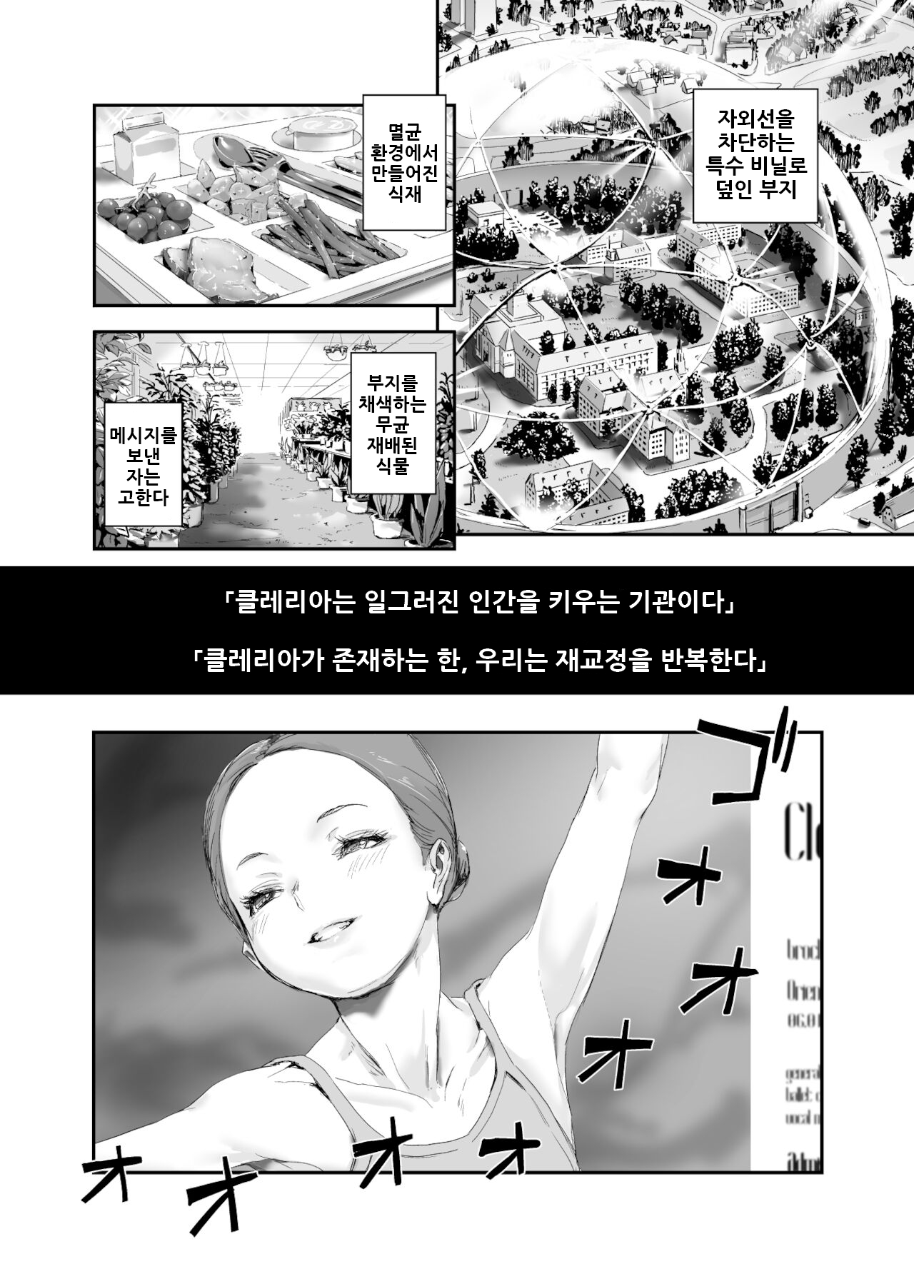 Shoujo Osen | 소녀오염2 page 3 full