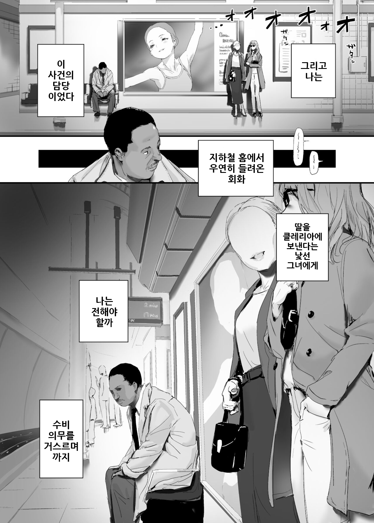 Shoujo Osen | 소녀오염2 page 4 full