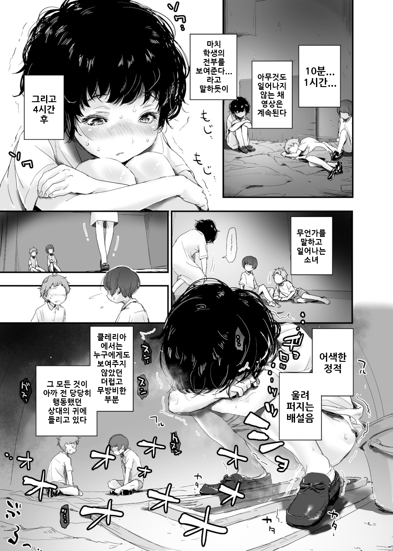Shoujo Osen | 소녀오염2 page 6 full