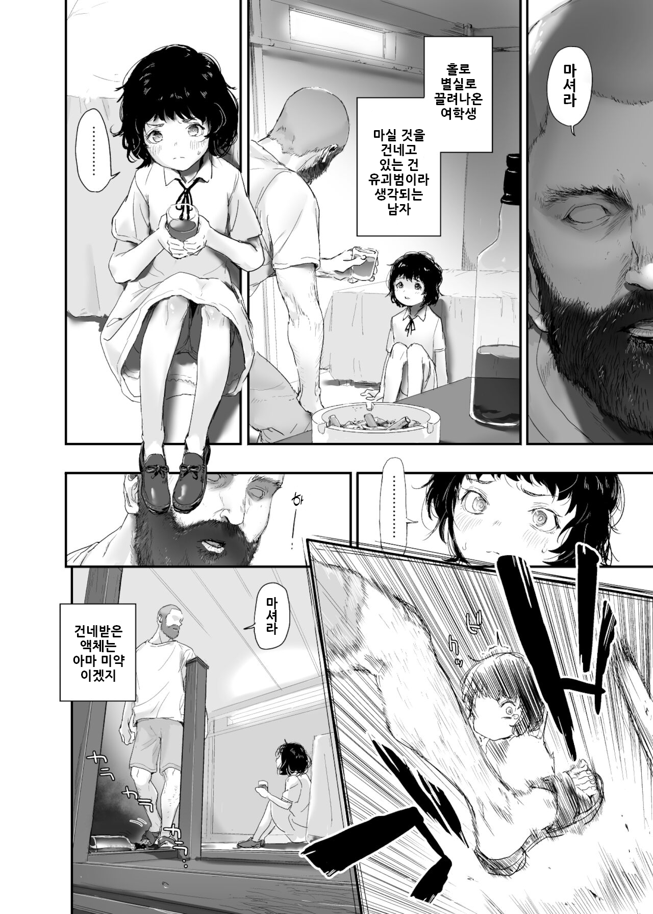 Shoujo Osen | 소녀오염2 page 7 full