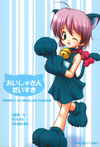 Oisha-san Daisuki cover