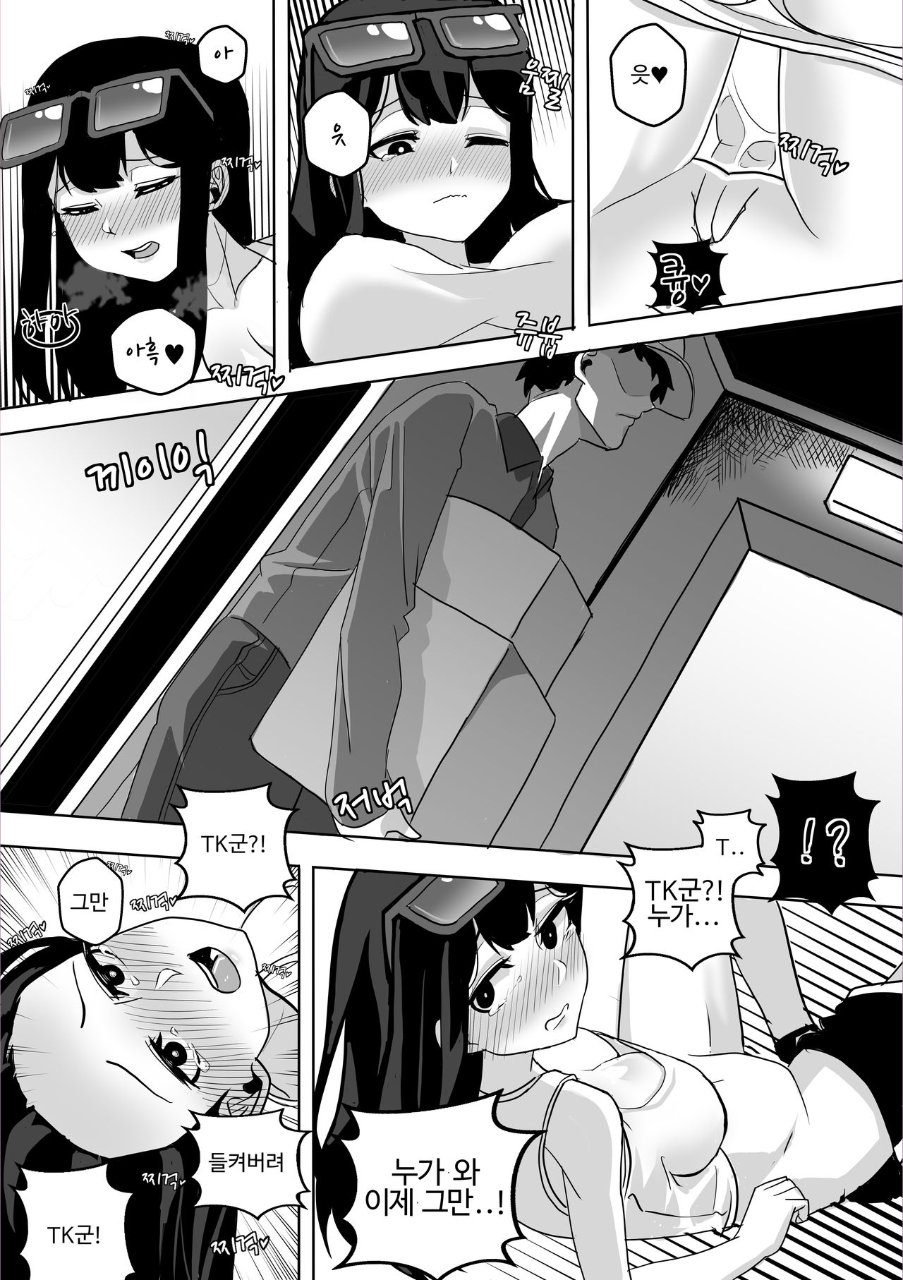 하우카우 만화 2부 page 10 full