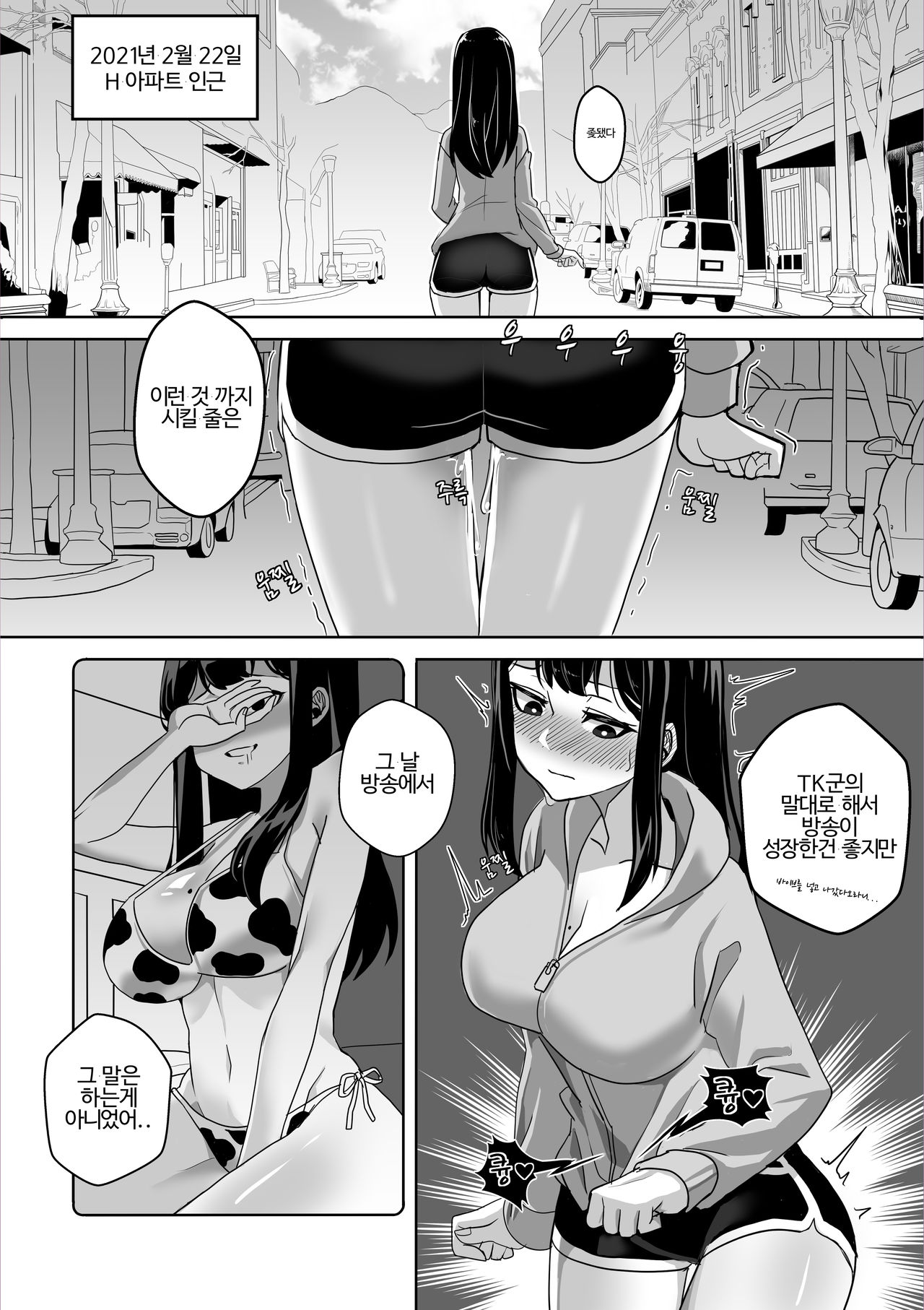 하우카우 만화 2부 page 4 full
