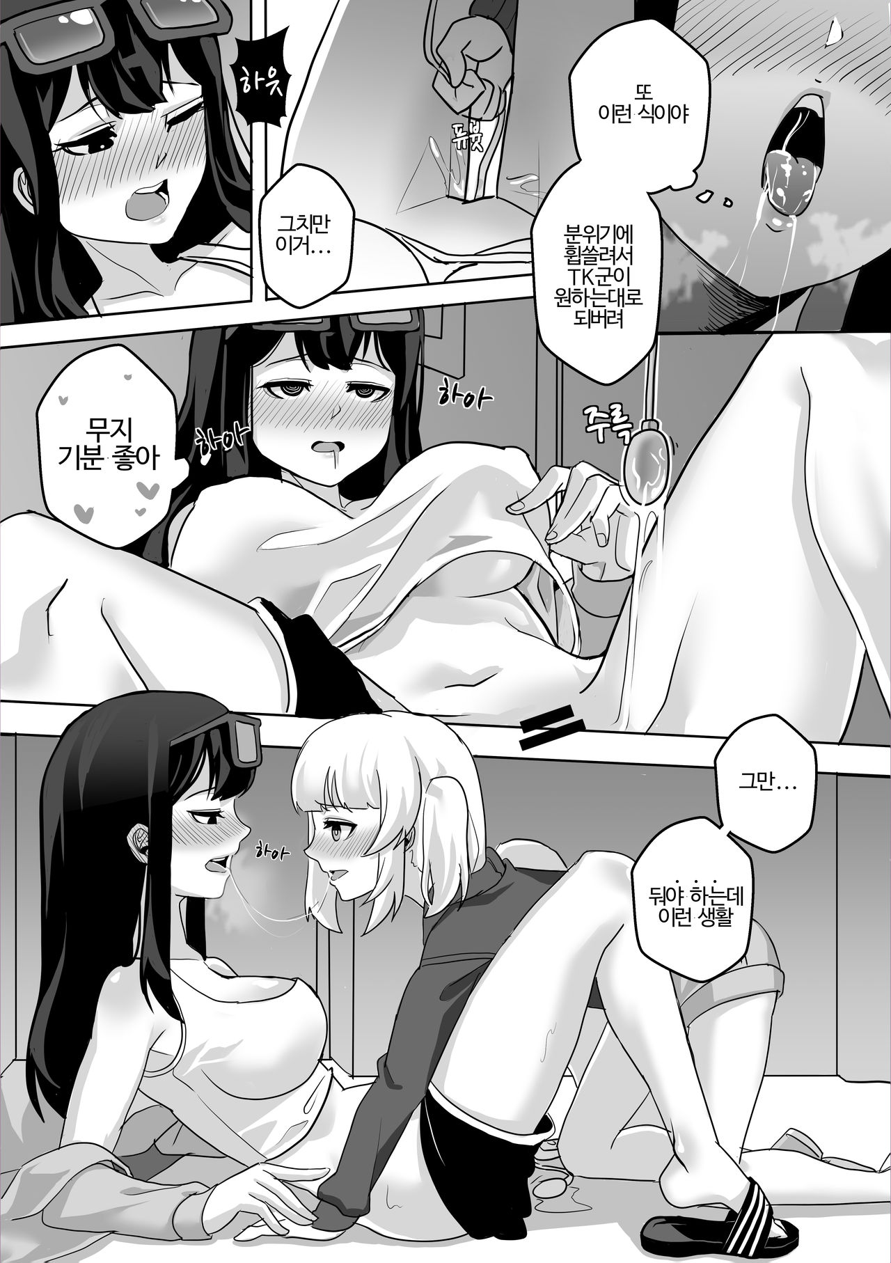 하우카우 만화 2부 page 9 full