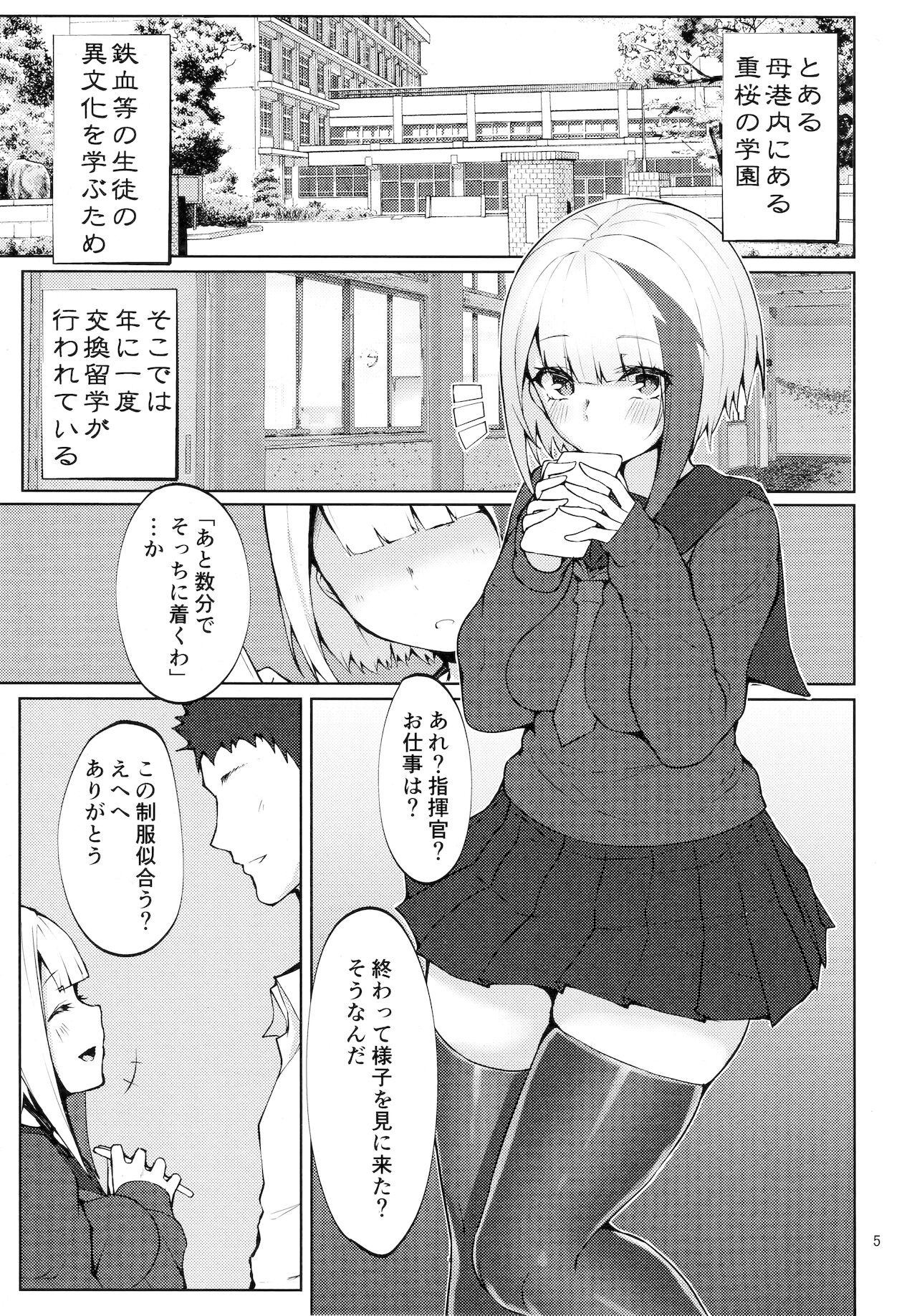 Seifuku de Imouto na Kansen wa Osuki Desuka? page 4 full