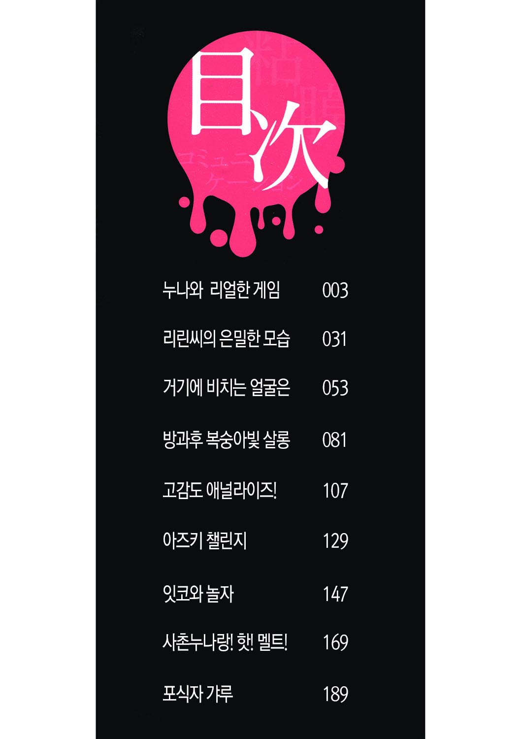 Nenmaku Communication | 점막 커뮤니케이션 page 2 full