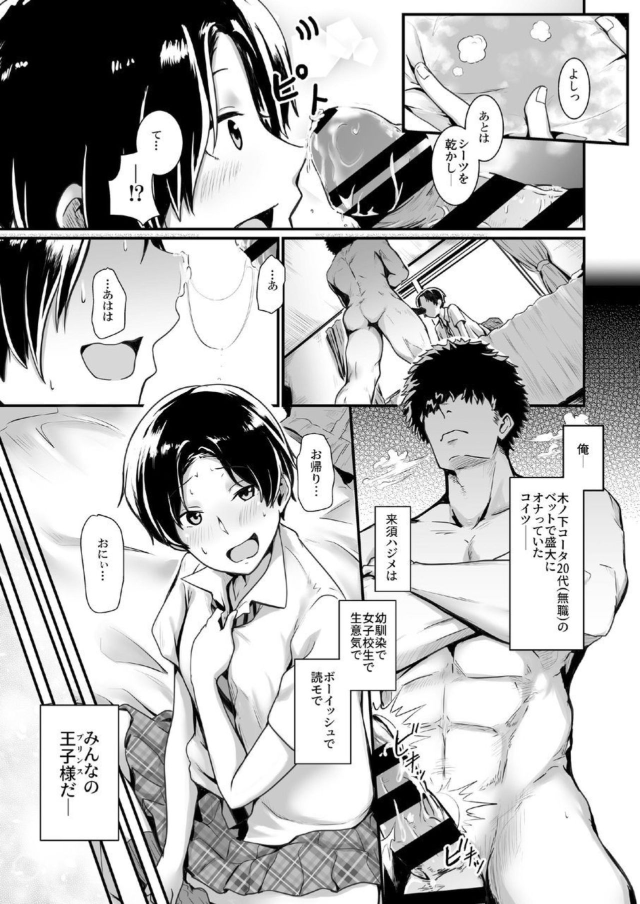 王子様はお姫さま page 5 full