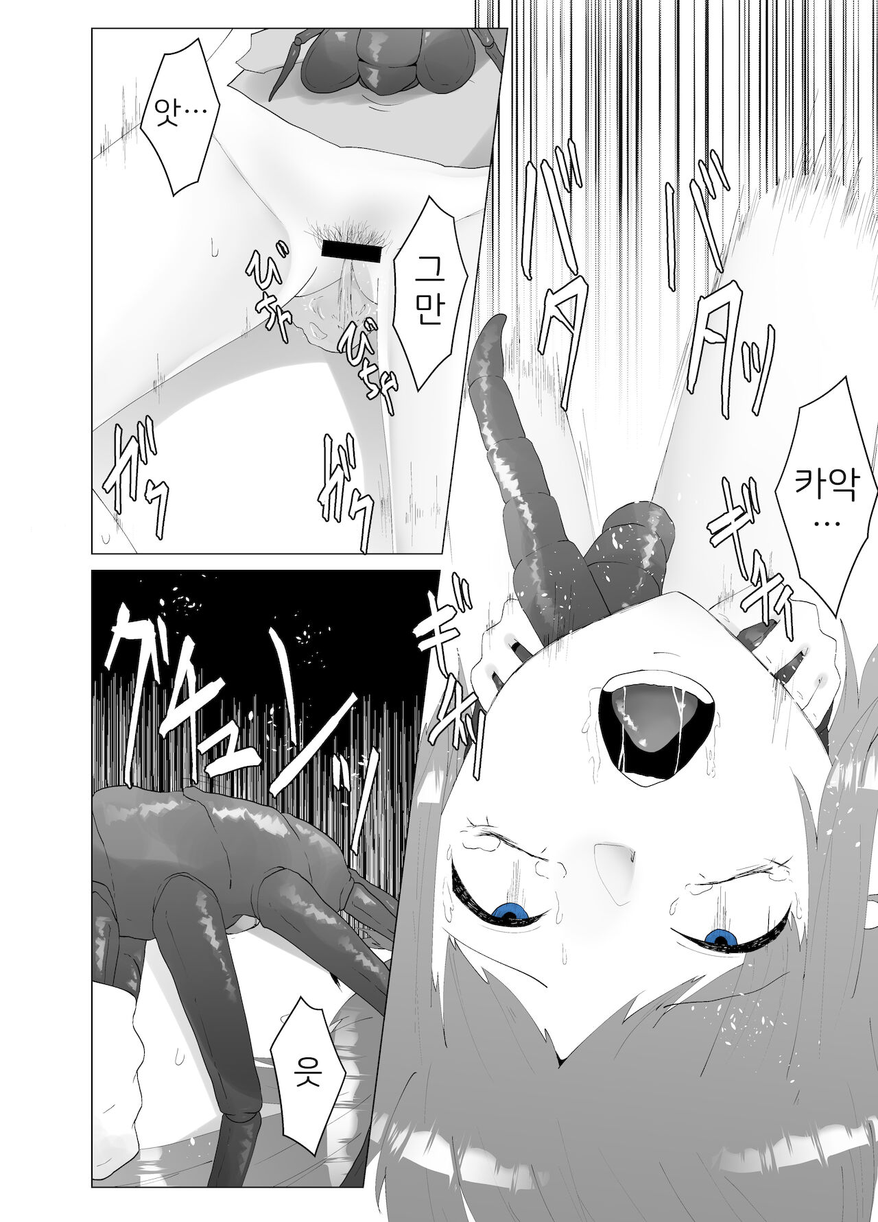 ALIEN -Naedoko 2- page 10 full