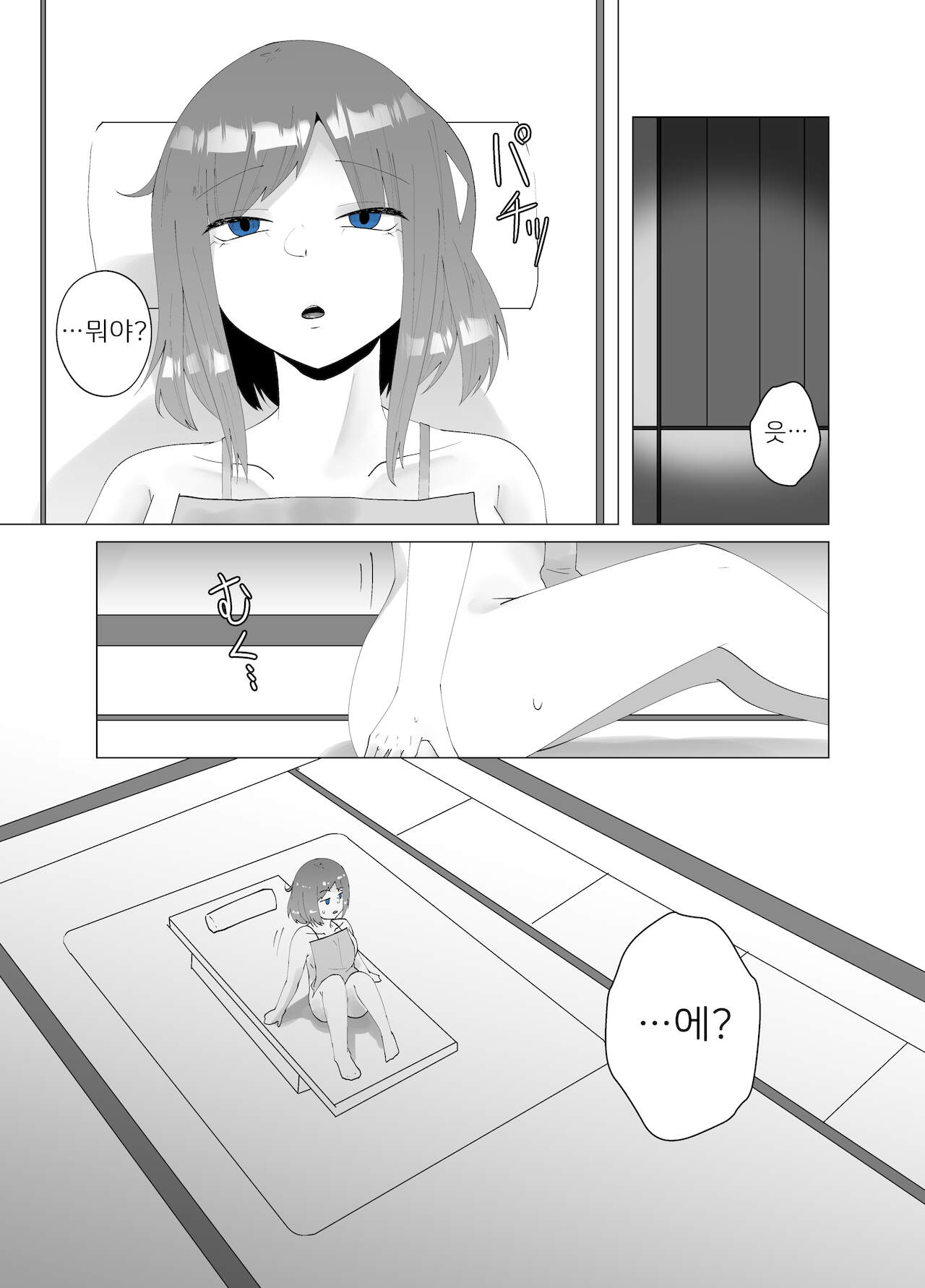 ALIEN -Naedoko 2- page 3 full