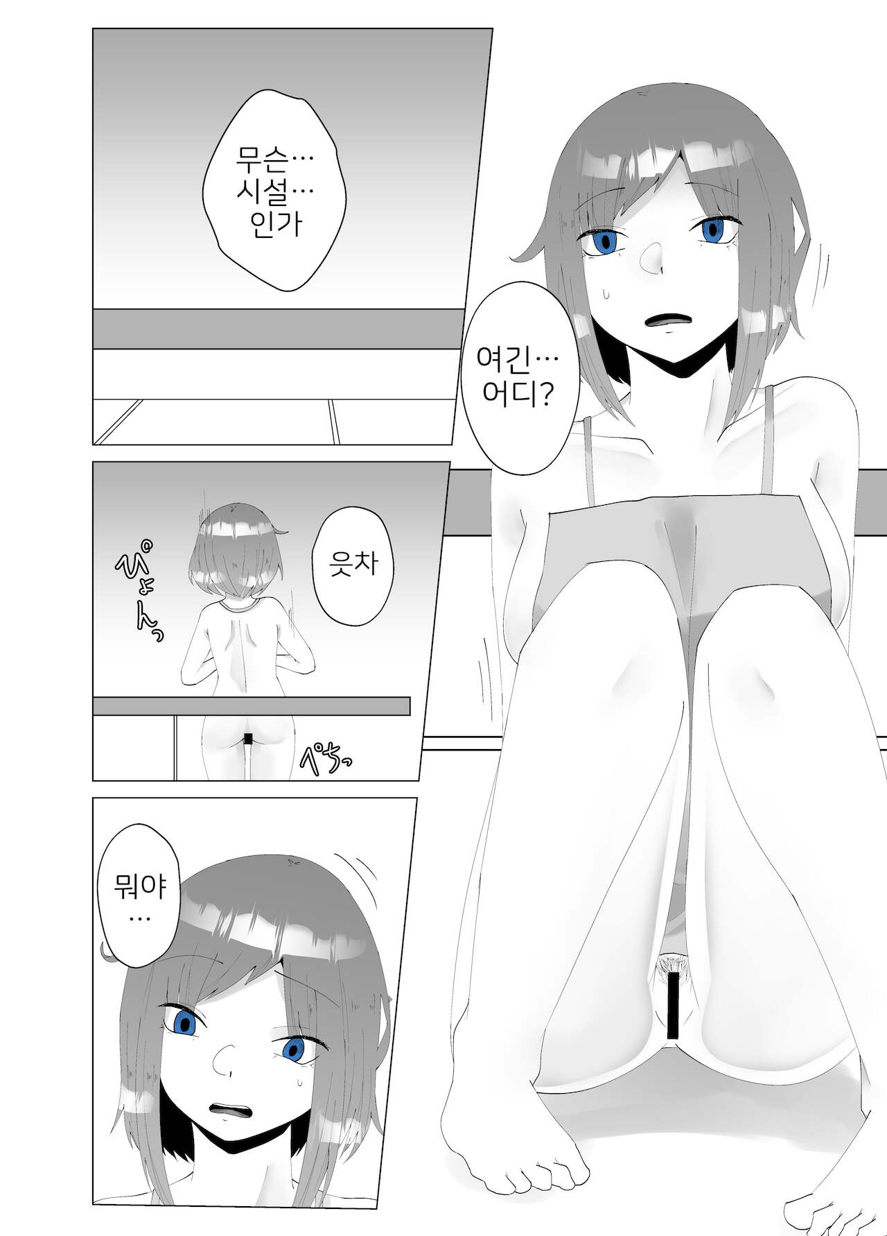 ALIEN -Naedoko 2- page 4 full