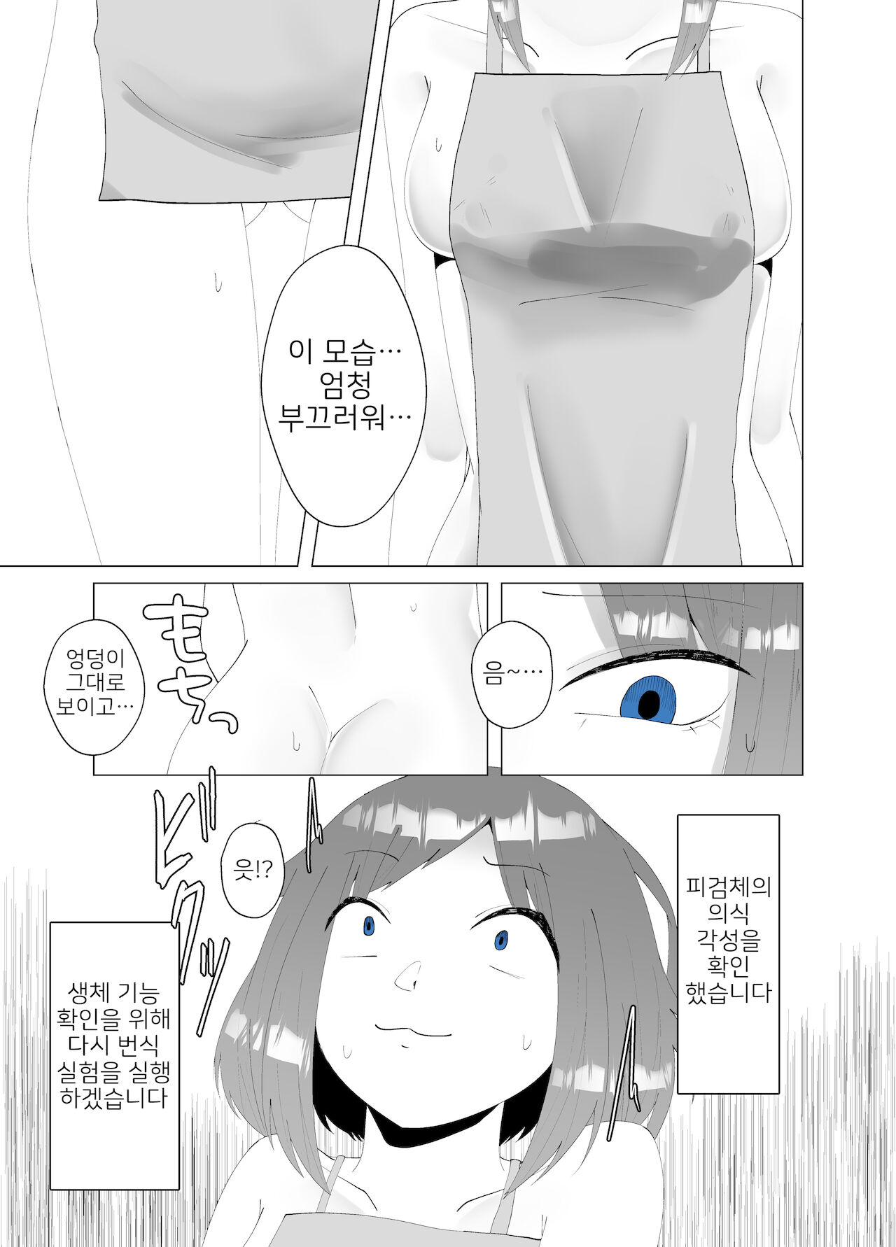 ALIEN -Naedoko 2- page 5 full