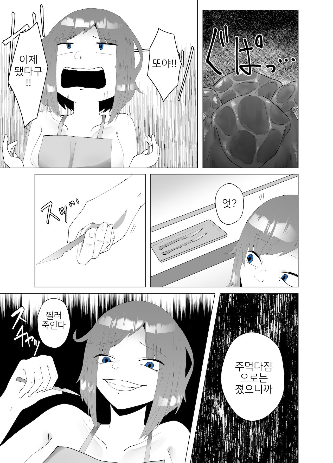 ALIEN -Naedoko 2- page 7 full