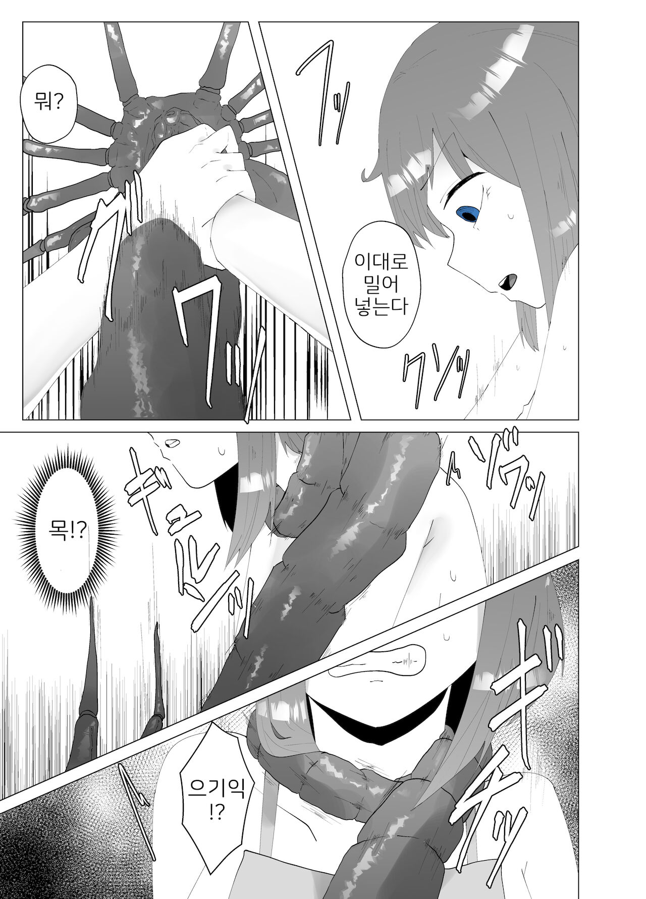 ALIEN -Naedoko 2- page 9 full