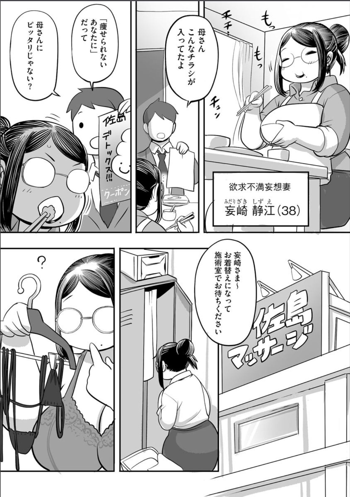 Yokkyu Fuman Moso Tsuma Shizue Massage ni Iku page 2 full