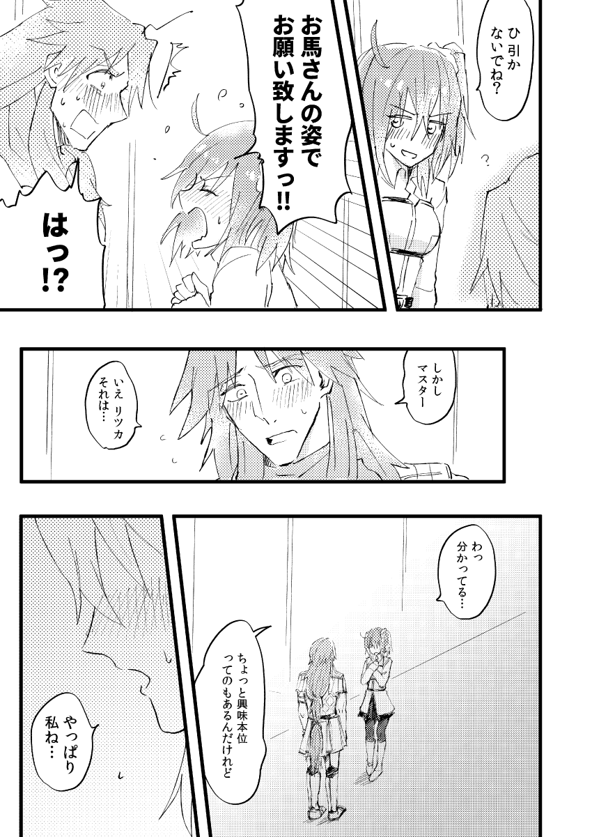 Shitte furete dakishimete. page 10 full