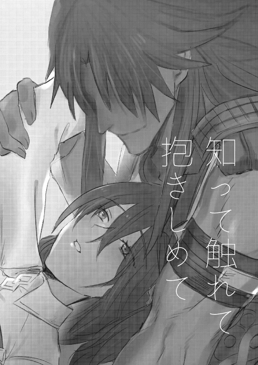 Shitte furete dakishimete. page 3 full