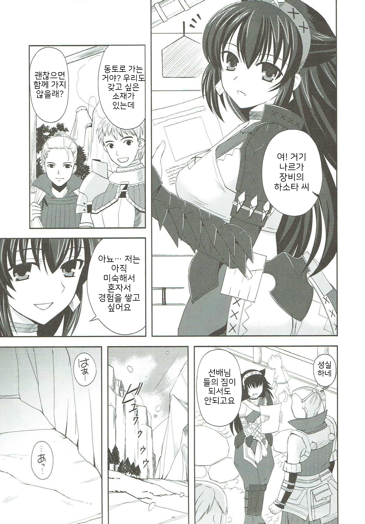 Narga Musume Oishii desu | 나르가 소녀 맛있습니다 page 3 full
