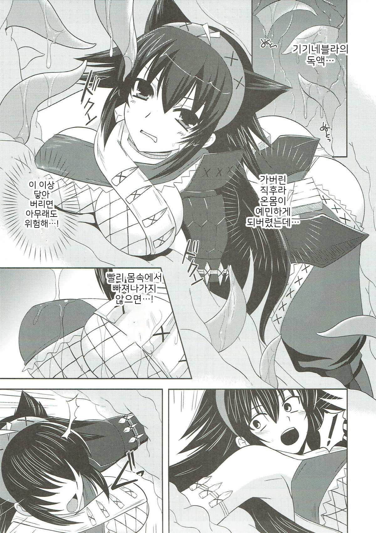 Narga Musume Oishii desu | 나르가 소녀 맛있습니다 page 7 full