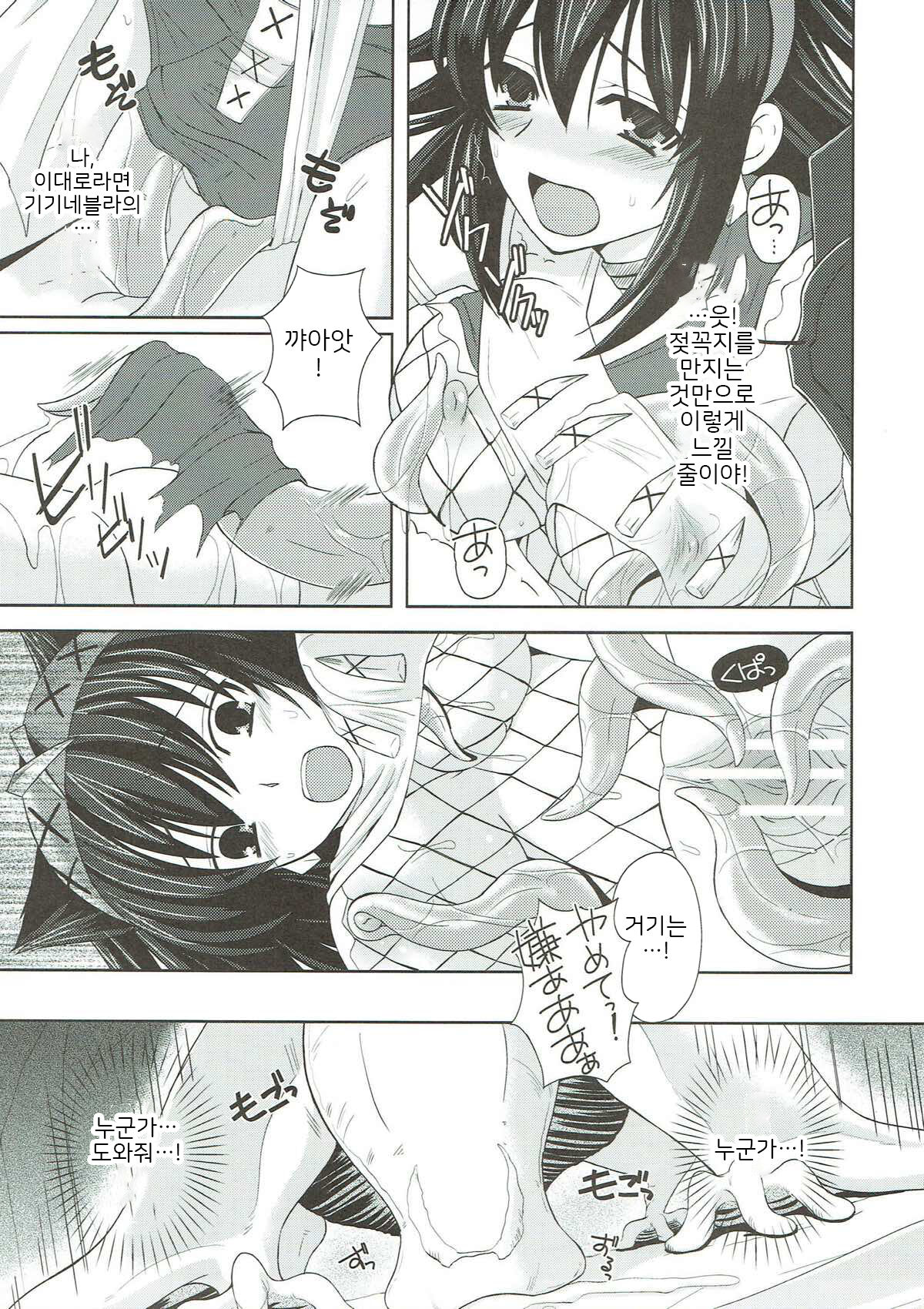 Narga Musume Oishii desu | 나르가 소녀 맛있습니다 page 9 full