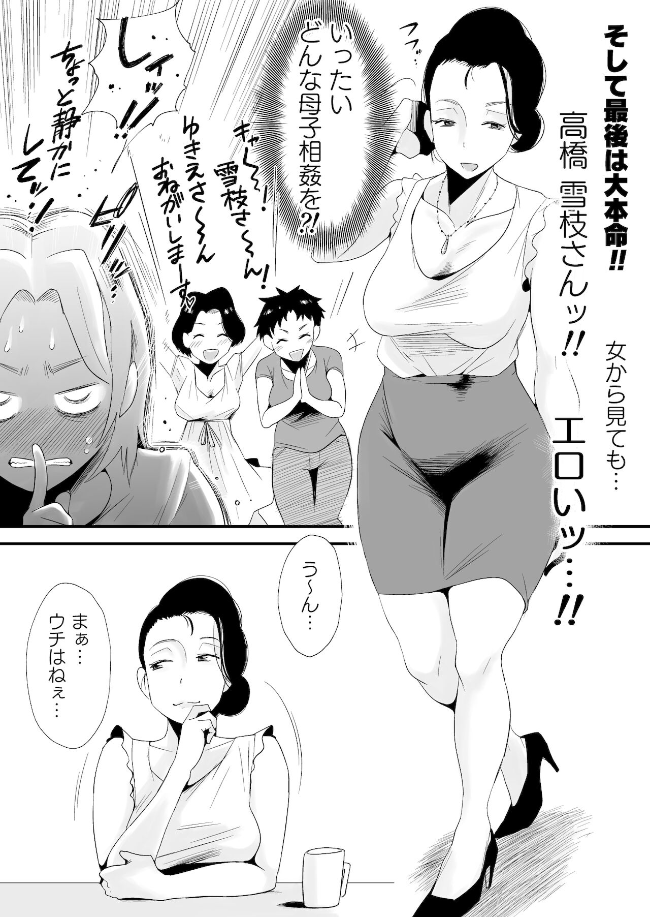 どのママが好き？～高橋家の場合～ page 4 full