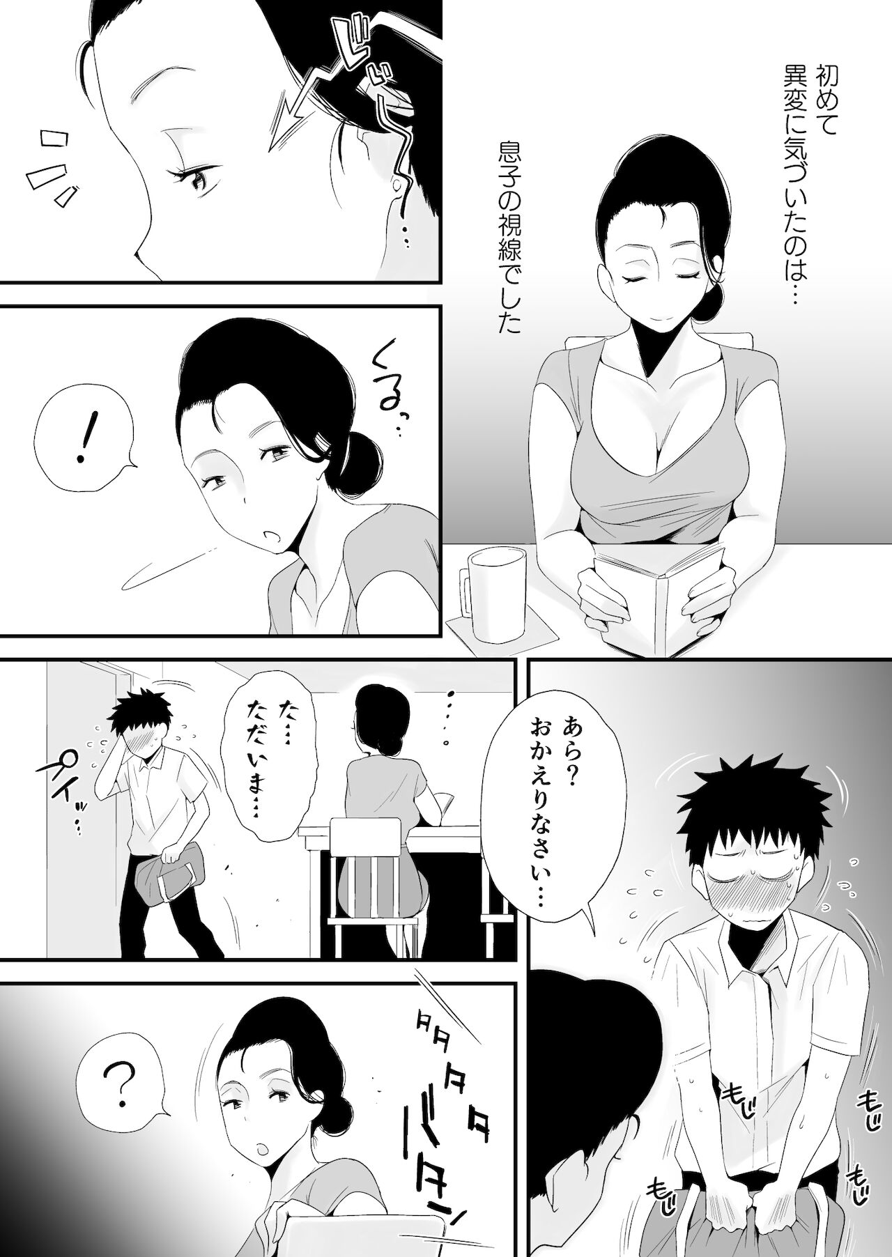 どのママが好き？～高橋家の場合～ page 5 full