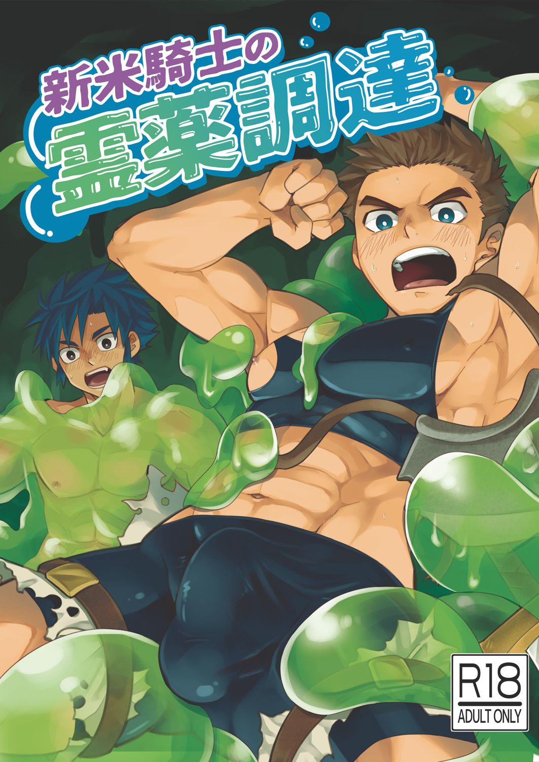 Shinmai Kishi no Reiyaku Choutatsu page 1 full