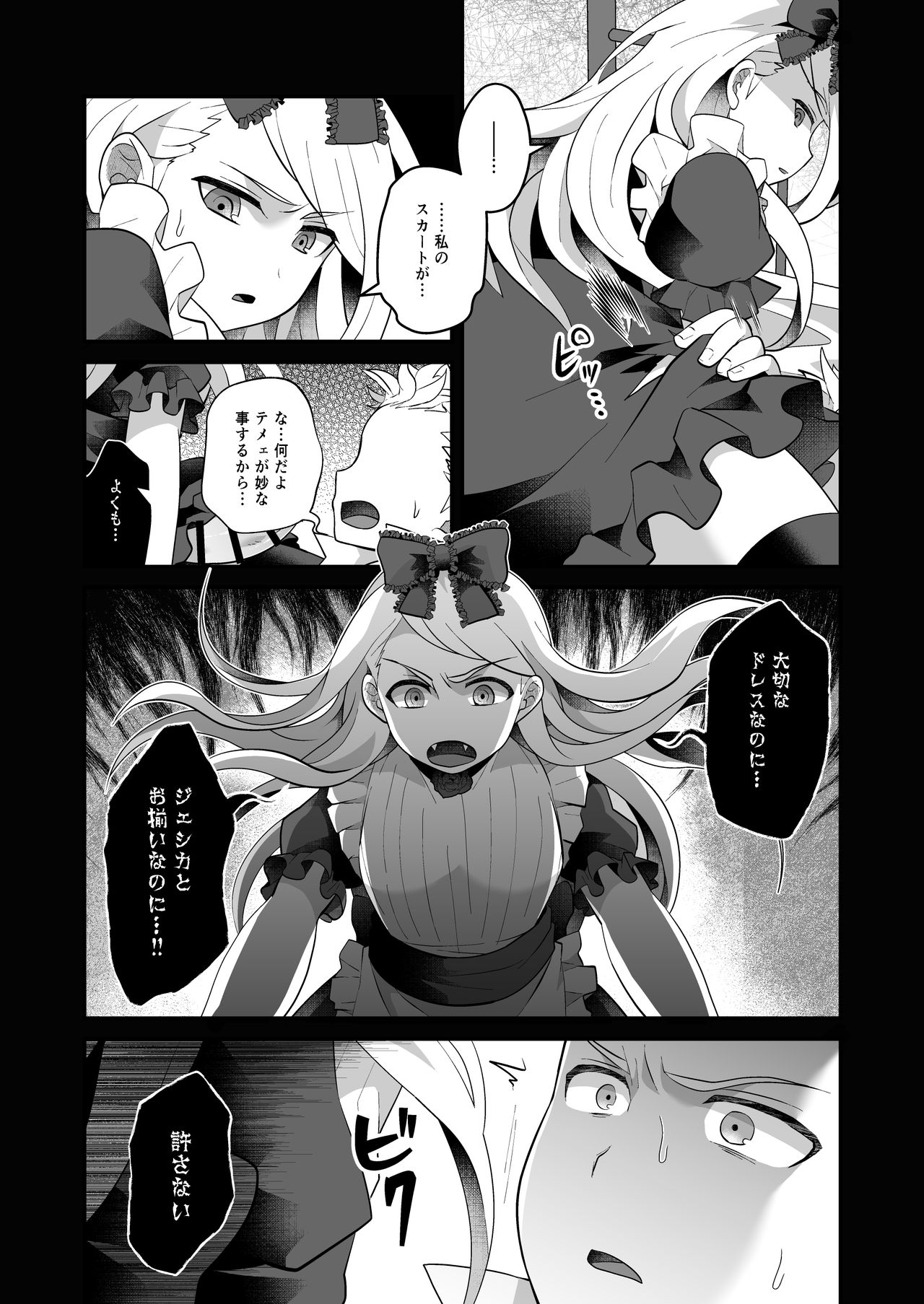 Onee-sama, Kore ga Hoshiino page 8 full
