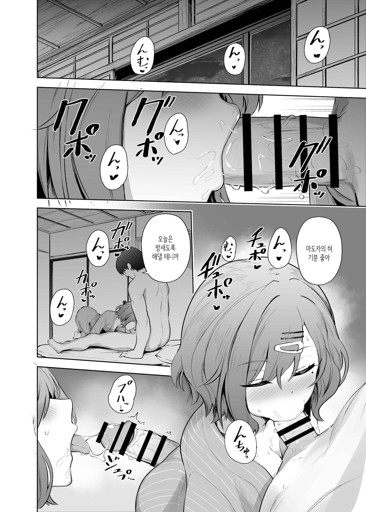 Madoka to Konyoku onsen de Mankitsu ecchi│마도카와 혼욕 온천에서 만끽 섹스 page 4 full