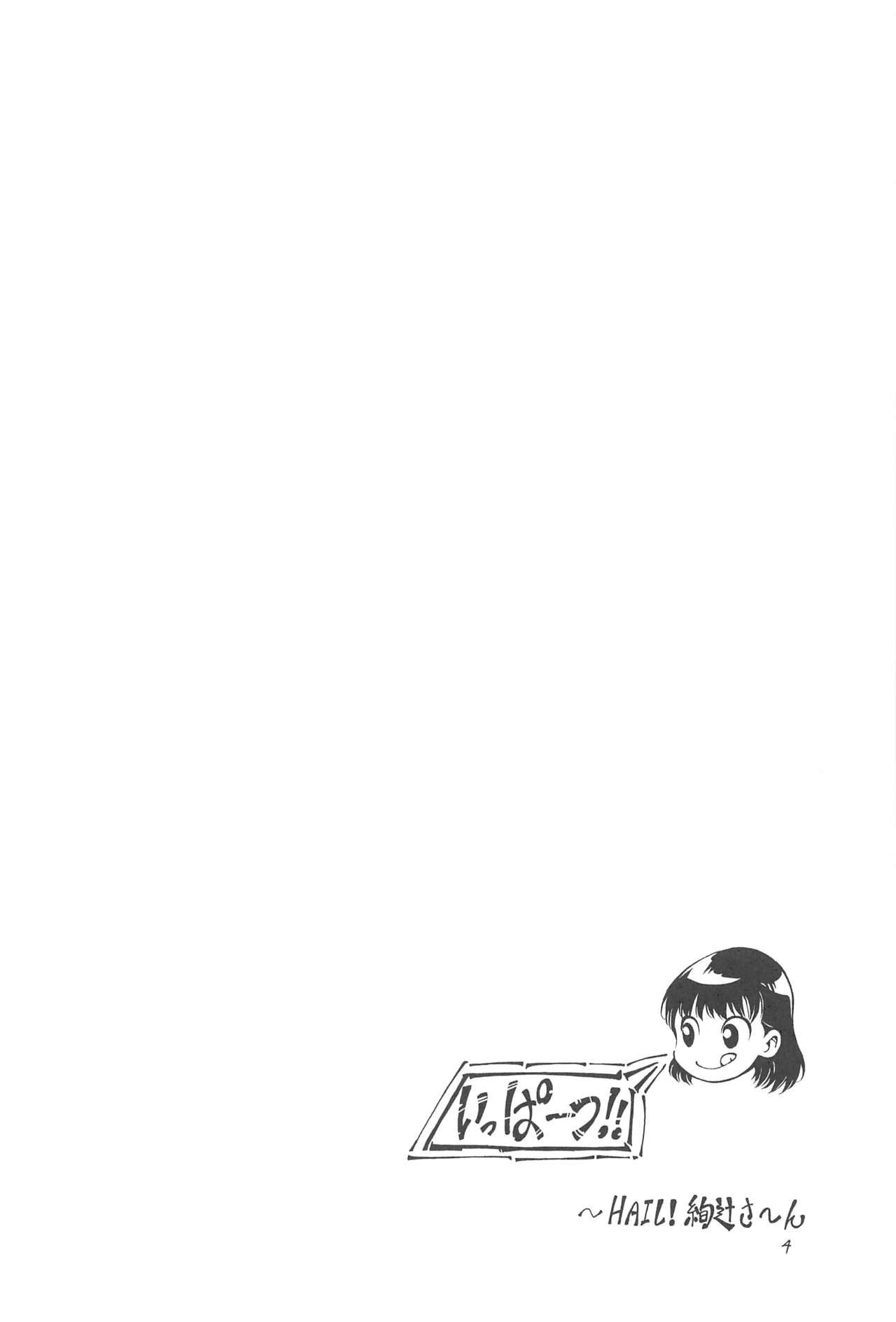 HAIL! Ayatsuji-san page 3 full