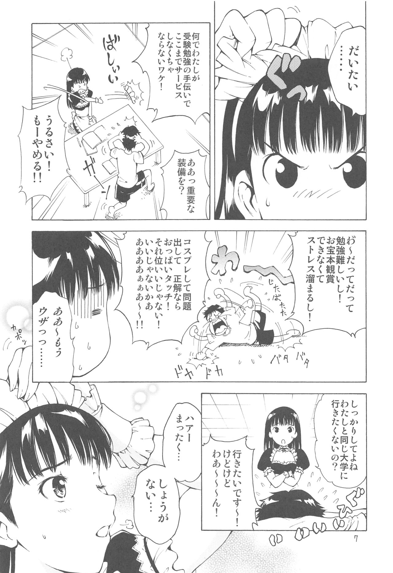 HAIL! Ayatsuji-san page 6 full