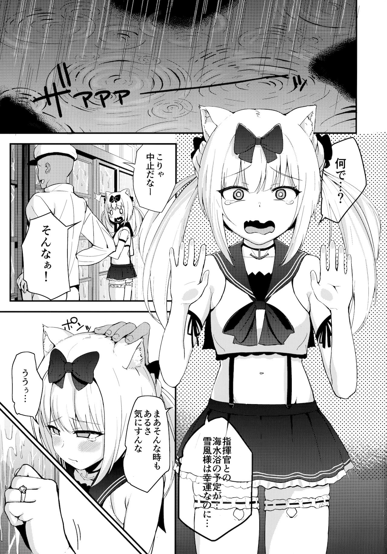 Yukikaze-Sama Ga Oyomesan Na Noda! page 2 full