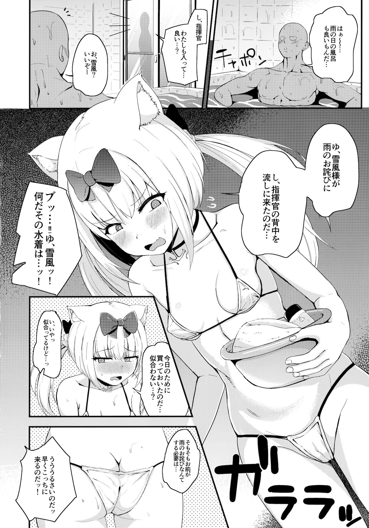 Yukikaze-Sama Ga Oyomesan Na Noda! page 3 full