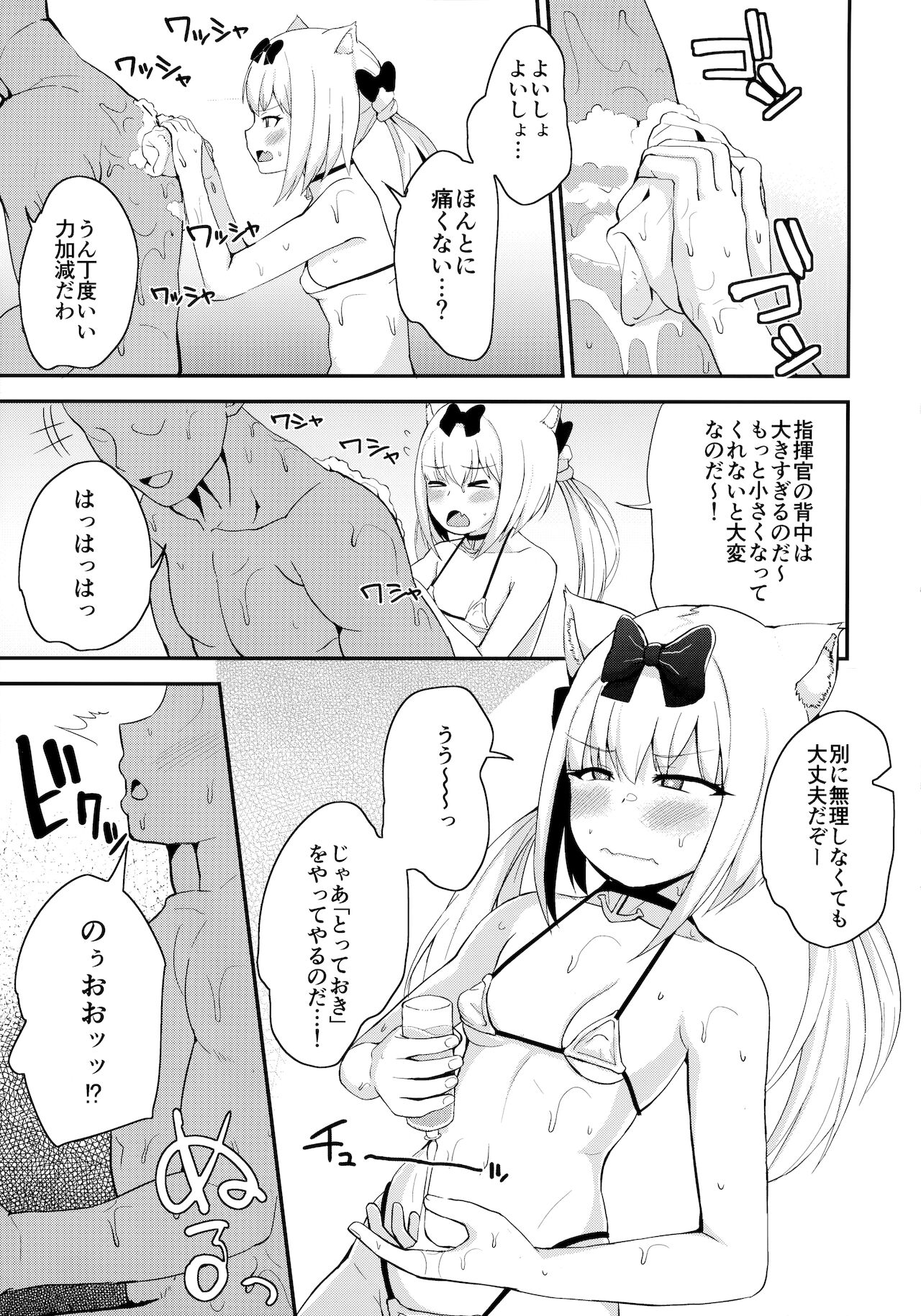 Yukikaze-Sama Ga Oyomesan Na Noda! page 4 full