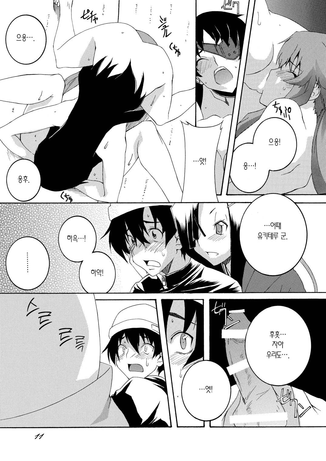 Rougoku Nikki | 감옥 일기 page 10 full
