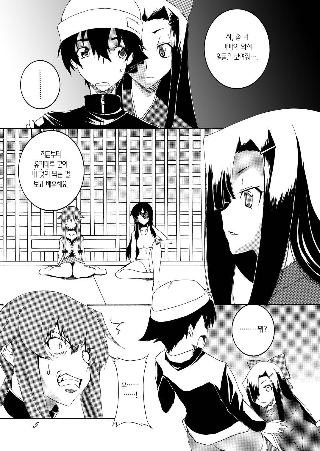 Rougoku Nikki | 감옥 일기 page 4 full
