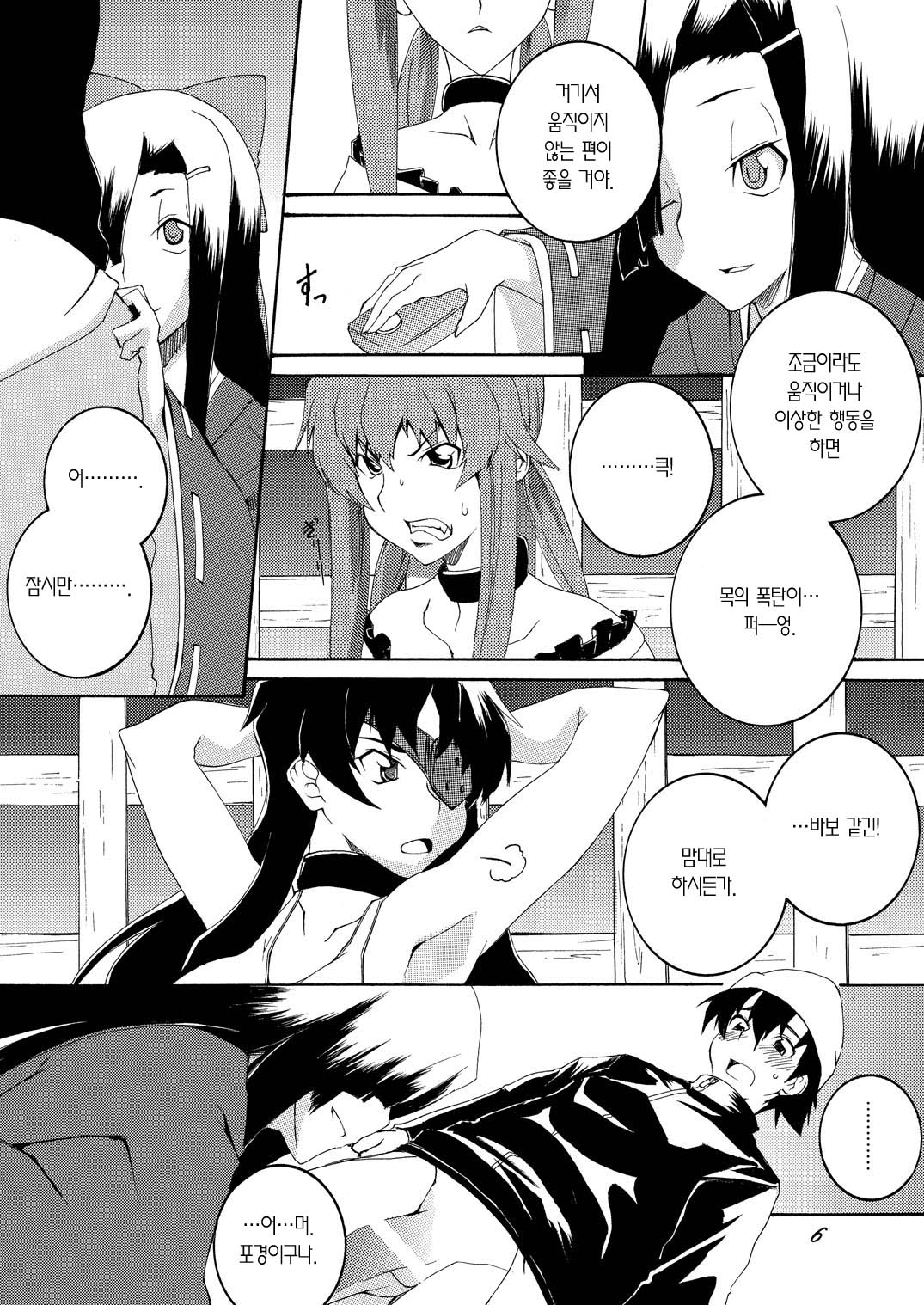 Rougoku Nikki | 감옥 일기 page 5 full