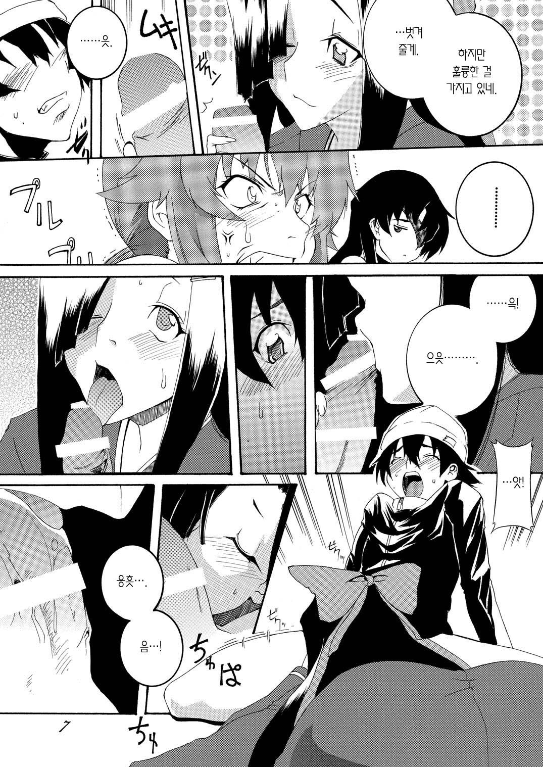 Rougoku Nikki | 감옥 일기 page 6 full