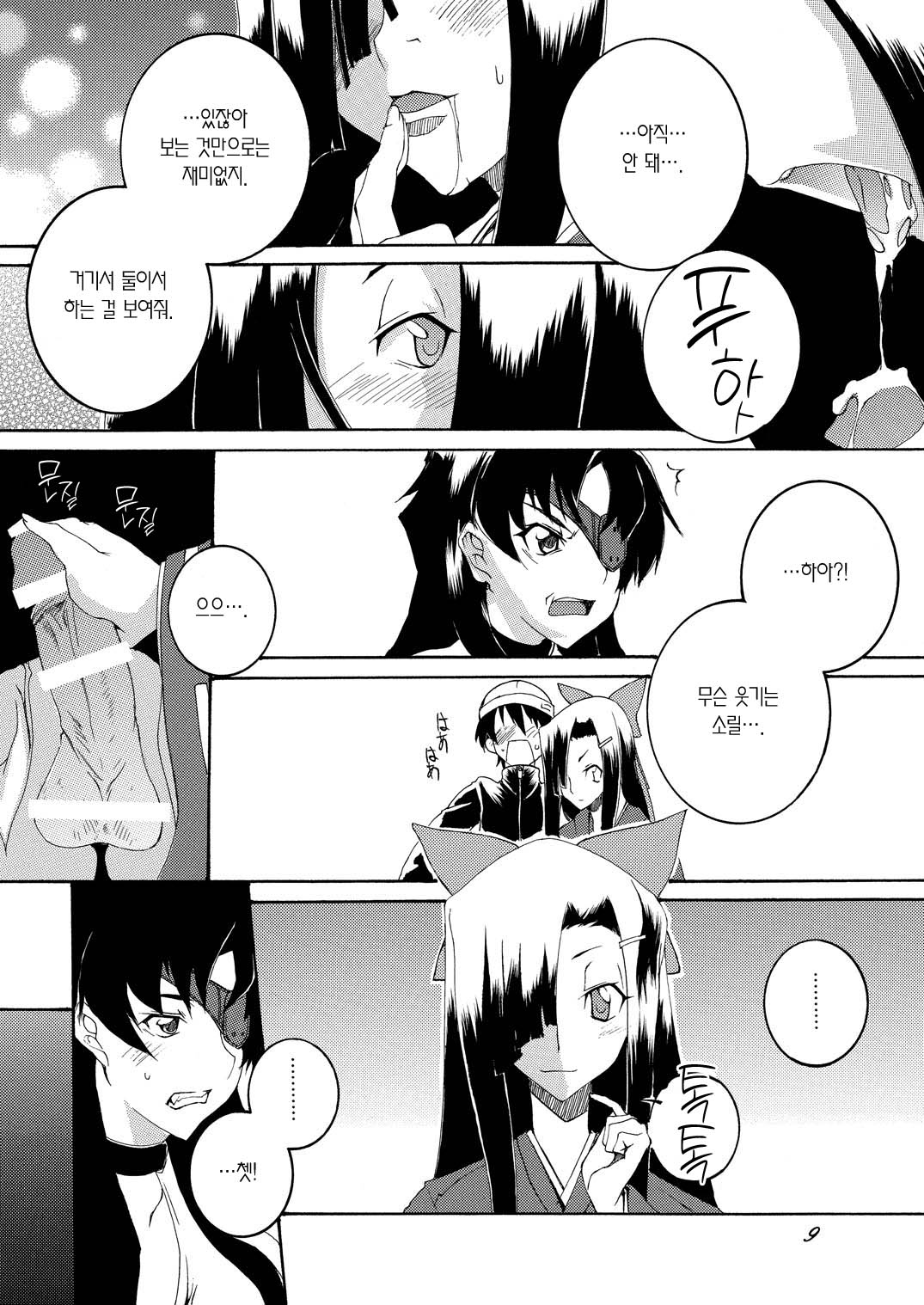 Rougoku Nikki | 감옥 일기 page 8 full