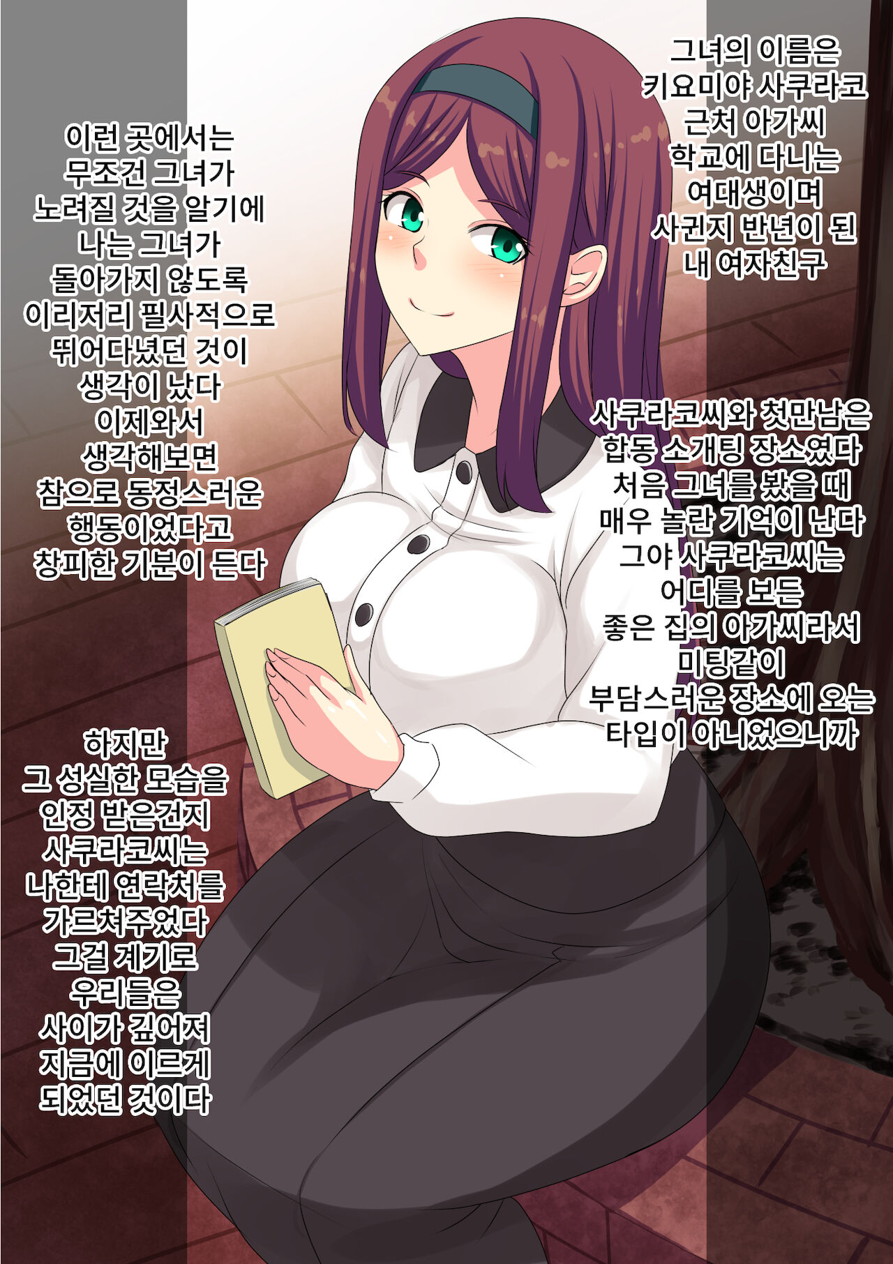 Junshinmuku na Kanojo no Sex wa Motokare Jikomi no Gehin Style | 순진무구한 그녀의 섹스는 전 남자친구가 교육시킨 천박한 스타일 page 4 full