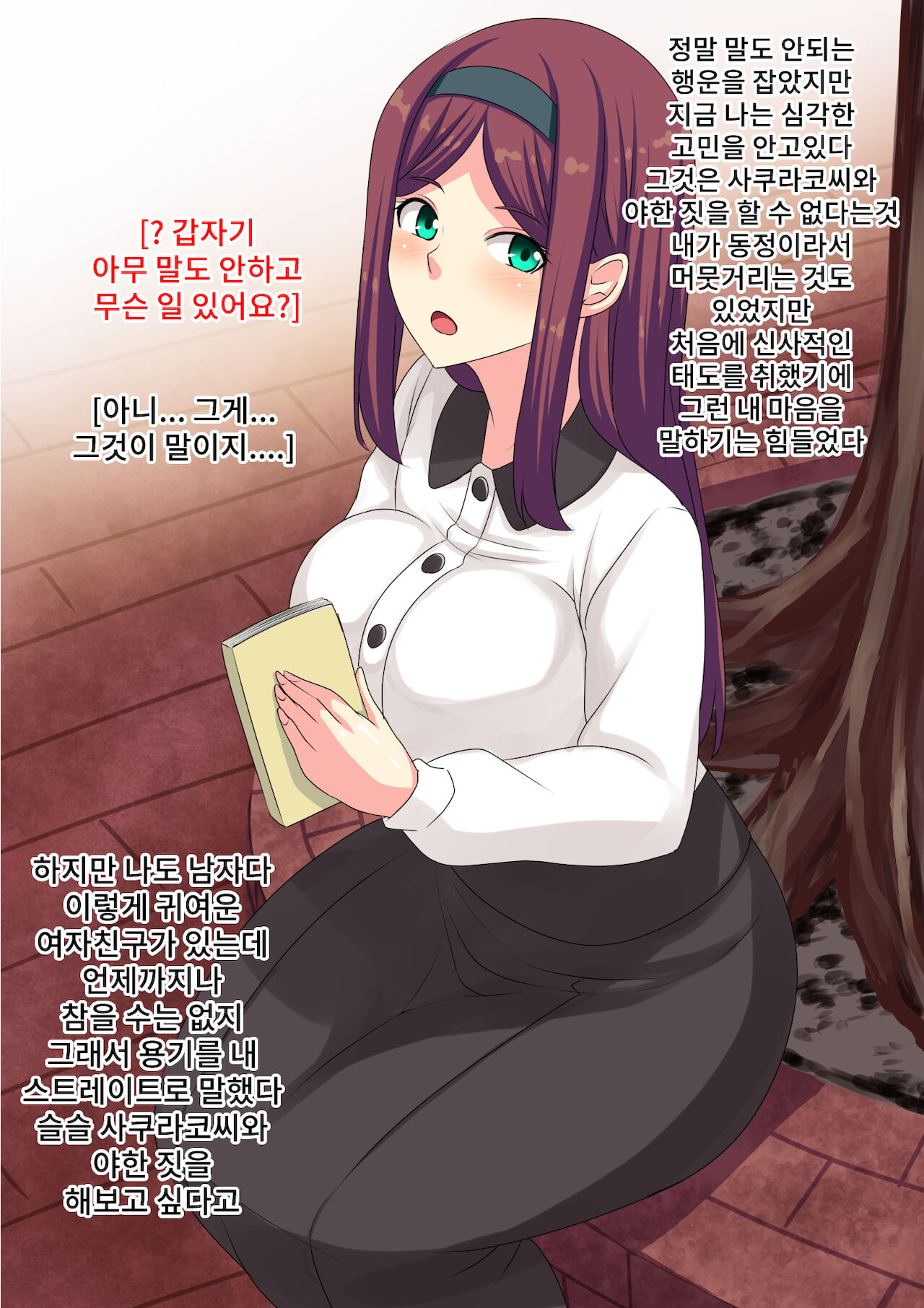 Junshinmuku na Kanojo no Sex wa Motokare Jikomi no Gehin Style | 순진무구한 그녀의 섹스는 전 남자친구가 교육시킨 천박한 스타일 page 5 full