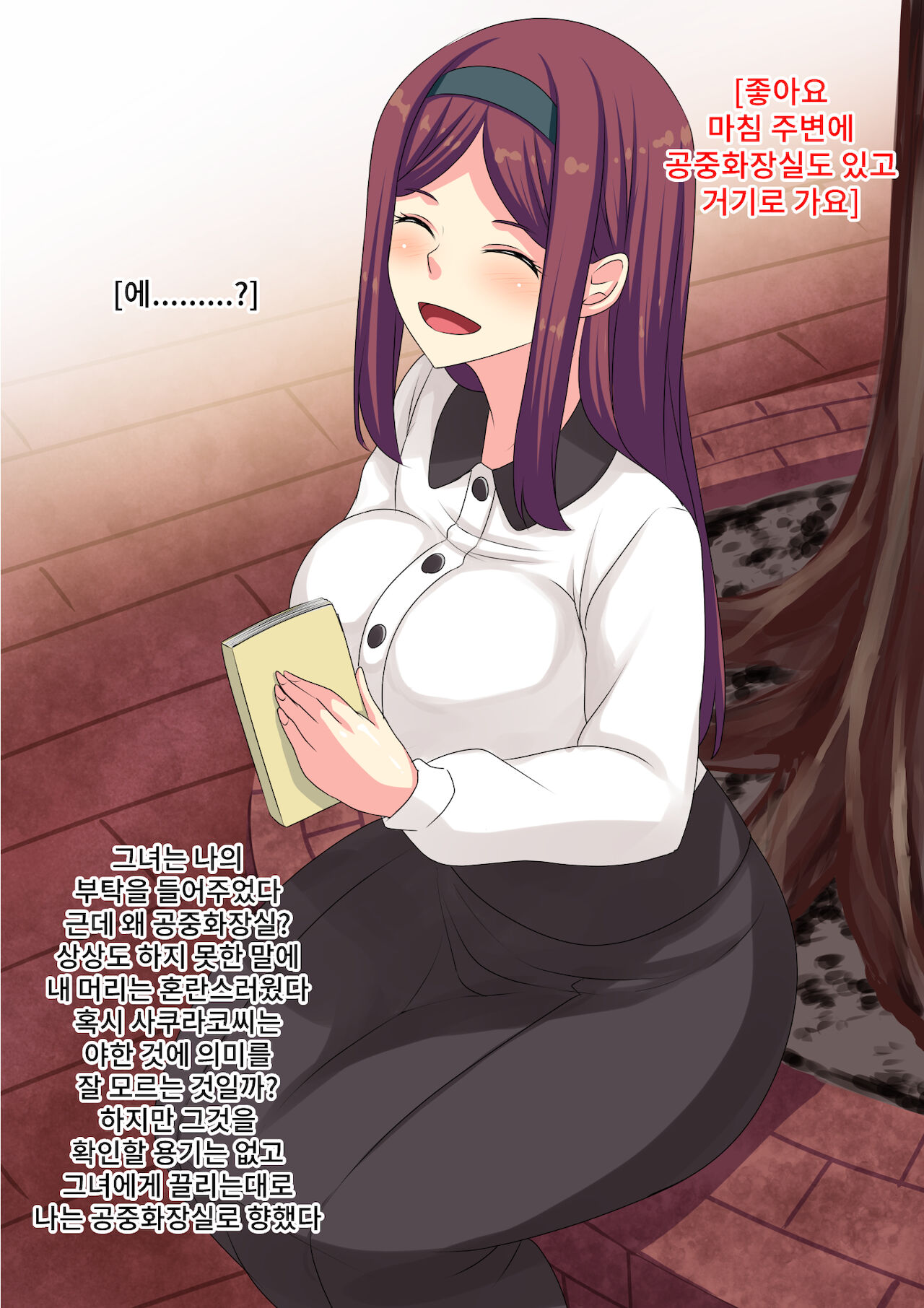 Junshinmuku na Kanojo no Sex wa Motokare Jikomi no Gehin Style | 순진무구한 그녀의 섹스는 전 남자친구가 교육시킨 천박한 스타일 page 6 full