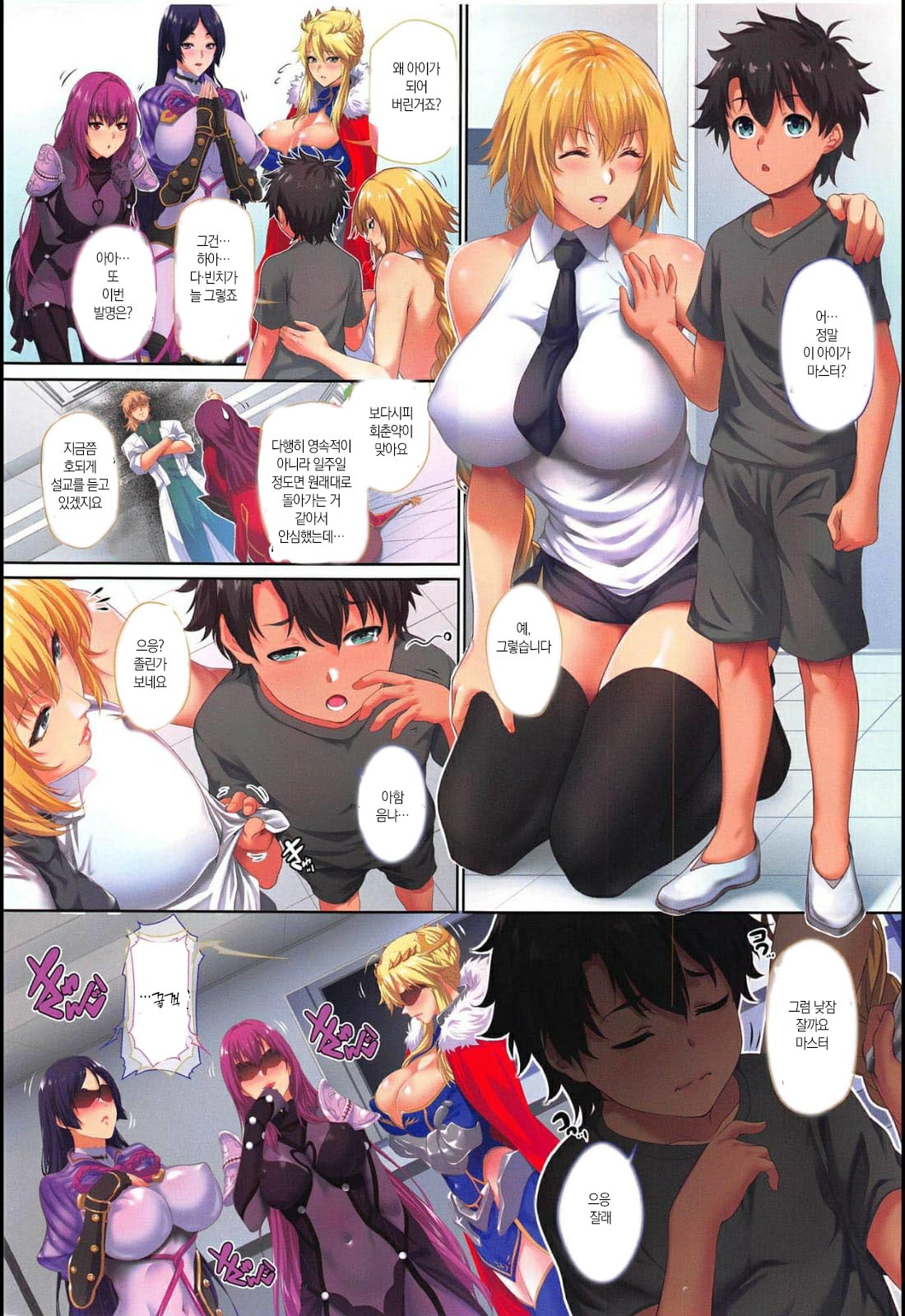 Ritsuka-kun no Sainan? Nerawareta Kohitsuji!! | 타치카군의 재난? 노려진 어린 양 page 3 full