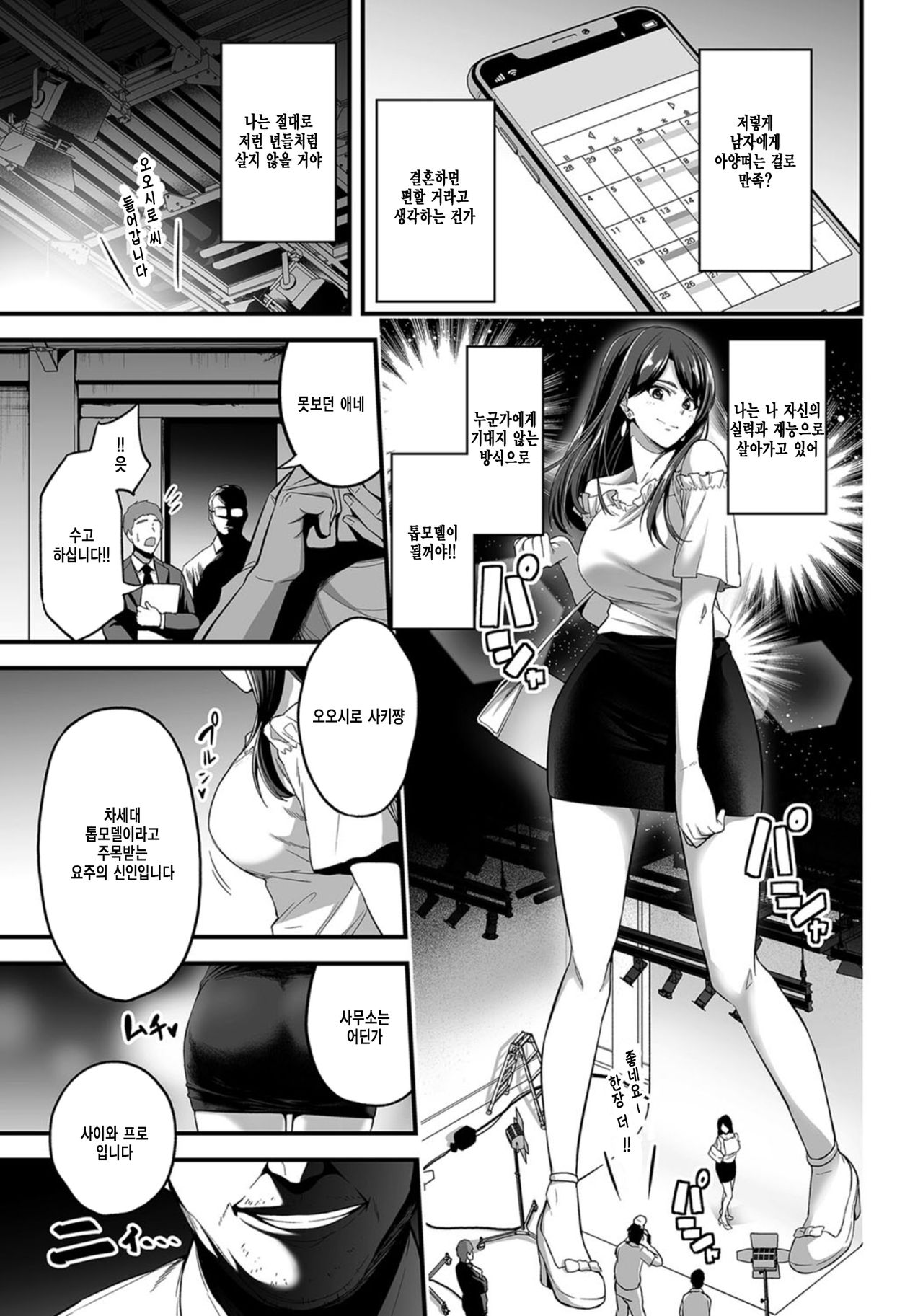 Kyousei Choukyou Gasshuku -Geneki JD Model Ooshiro Saki- | 교성조교합숙 -현역 JD 모델 오오시로 사키- page 3 full