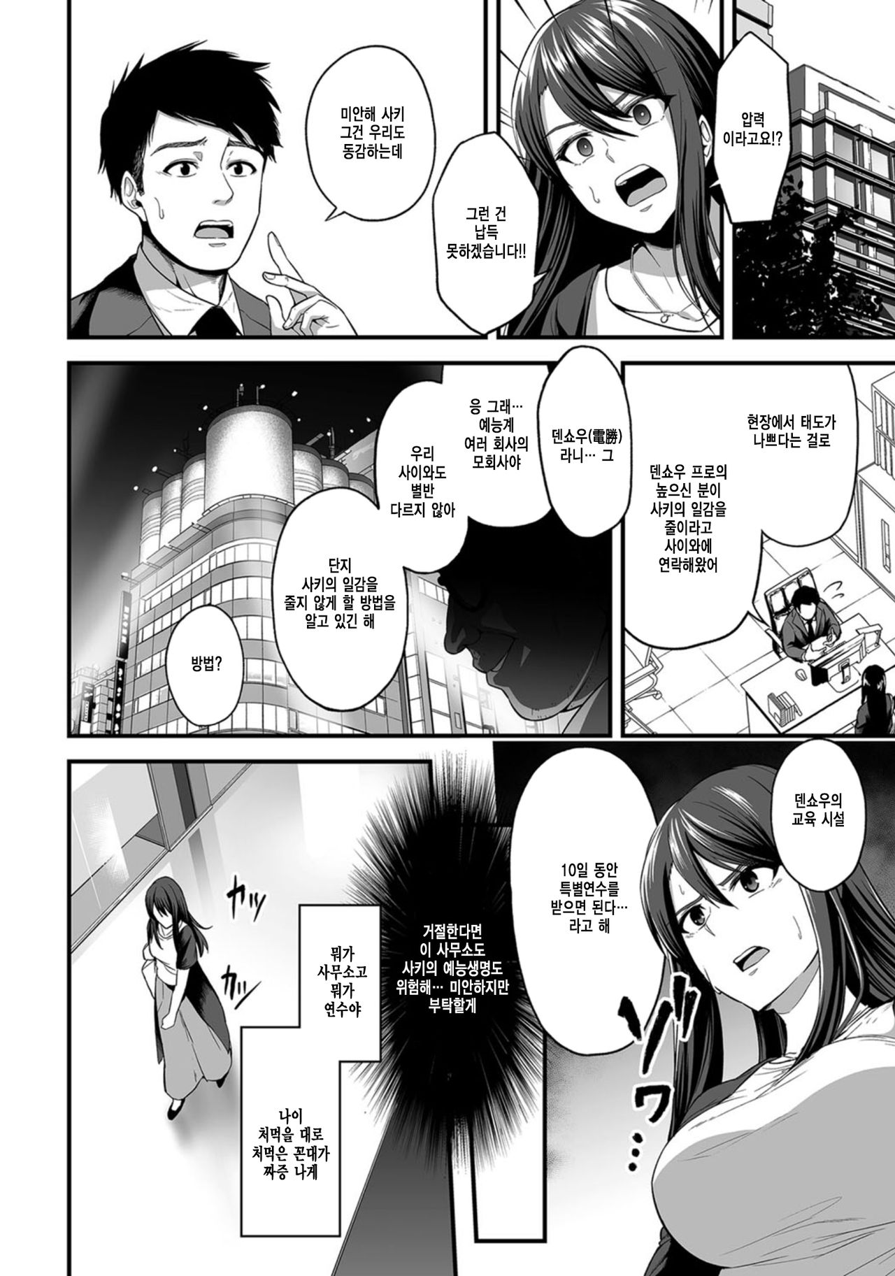 Kyousei Choukyou Gasshuku -Geneki JD Model Ooshiro Saki- | 교성조교합숙 -현역 JD 모델 오오시로 사키- page 4 full